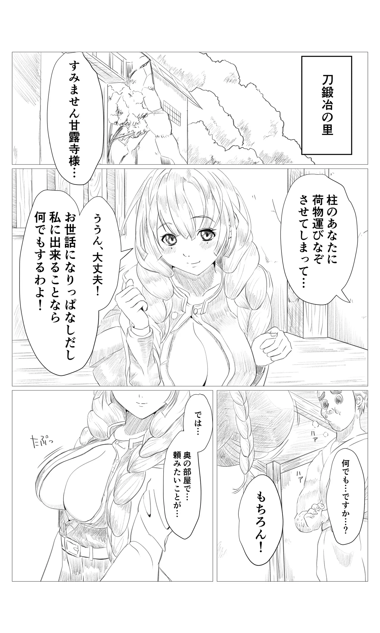 空想実験ファンメイド 甘露寺蜜璃編 Page.2