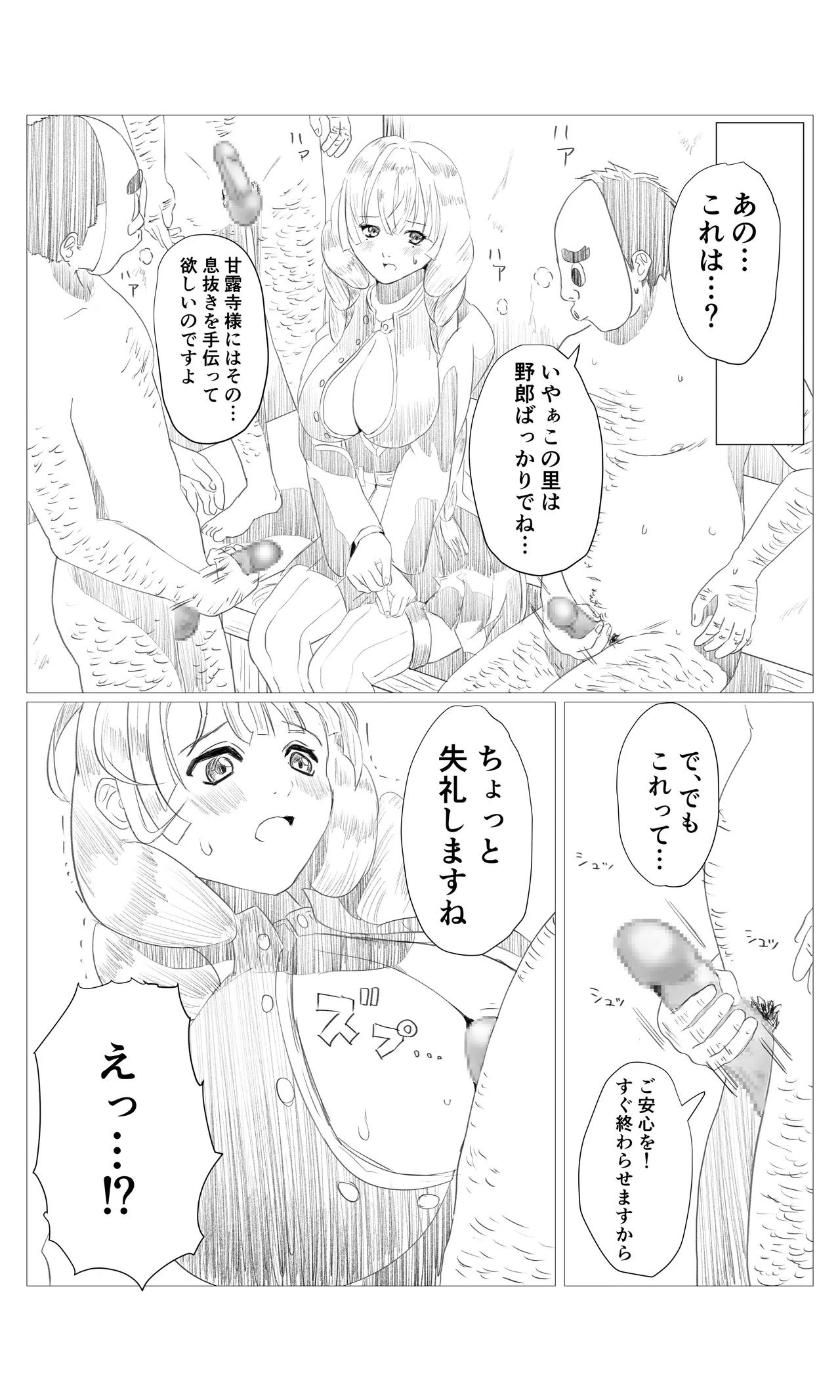 空想実験ファンメイド 甘露寺蜜璃編 Page.3