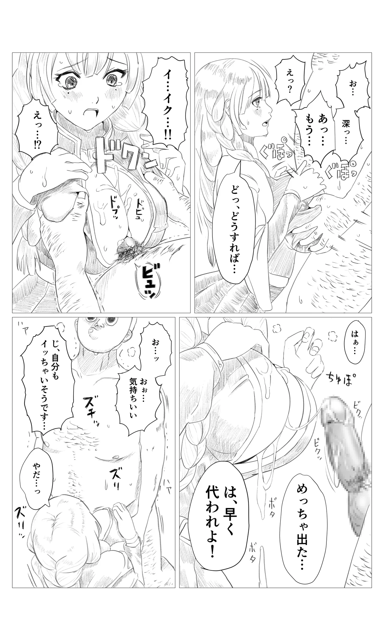 空想実験ファンメイド 甘露寺蜜璃編 Page.4