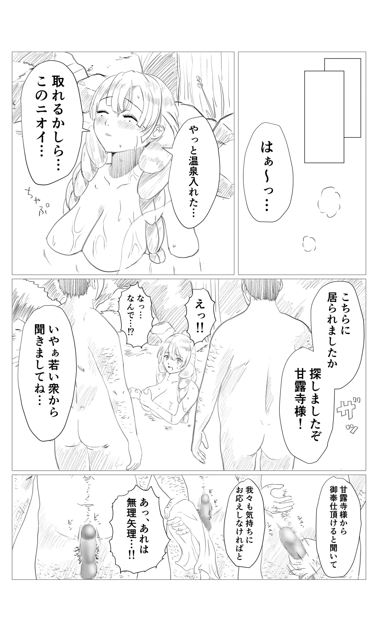 空想実験ファンメイド 甘露寺蜜璃編 Page.6