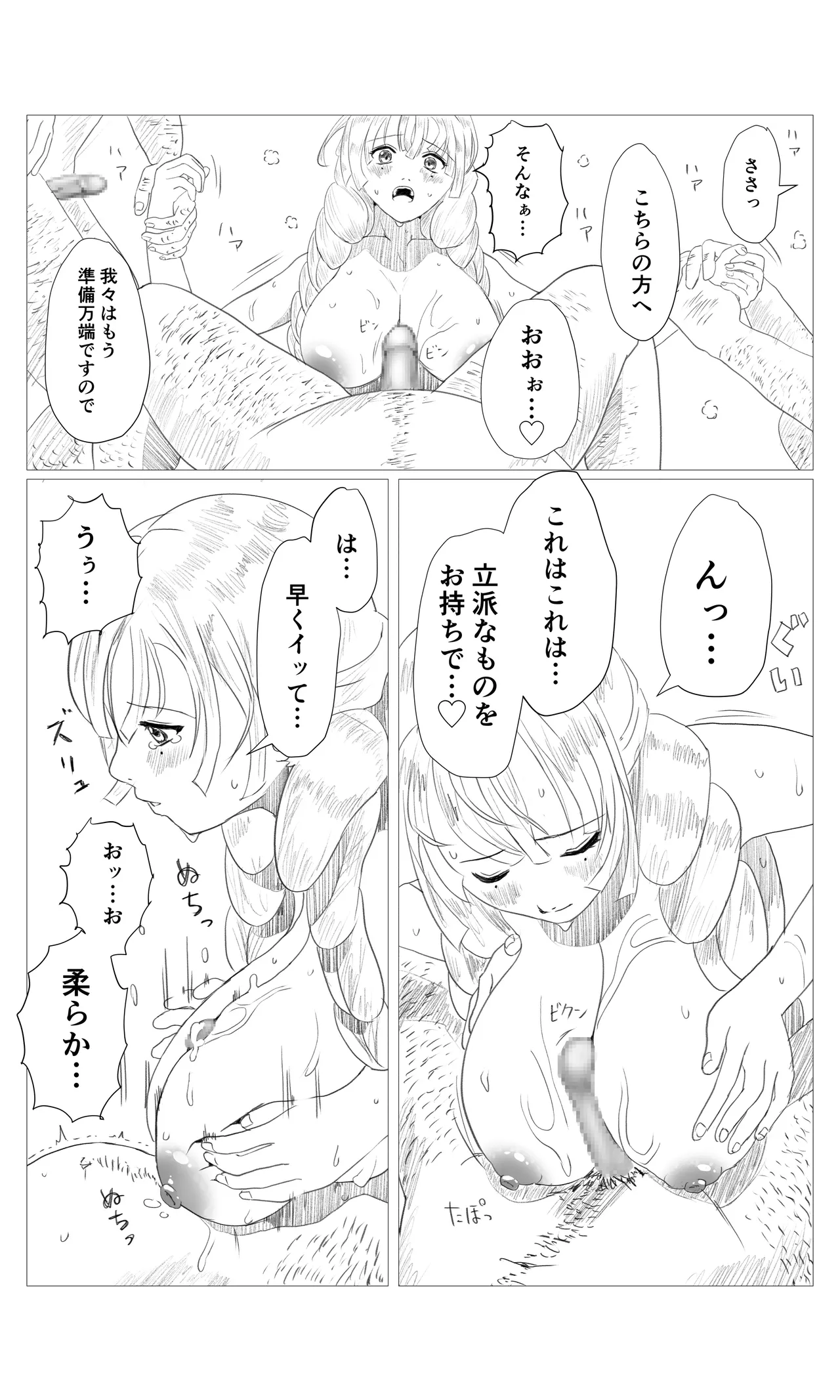 空想実験ファンメイド 甘露寺蜜璃編 Page.7