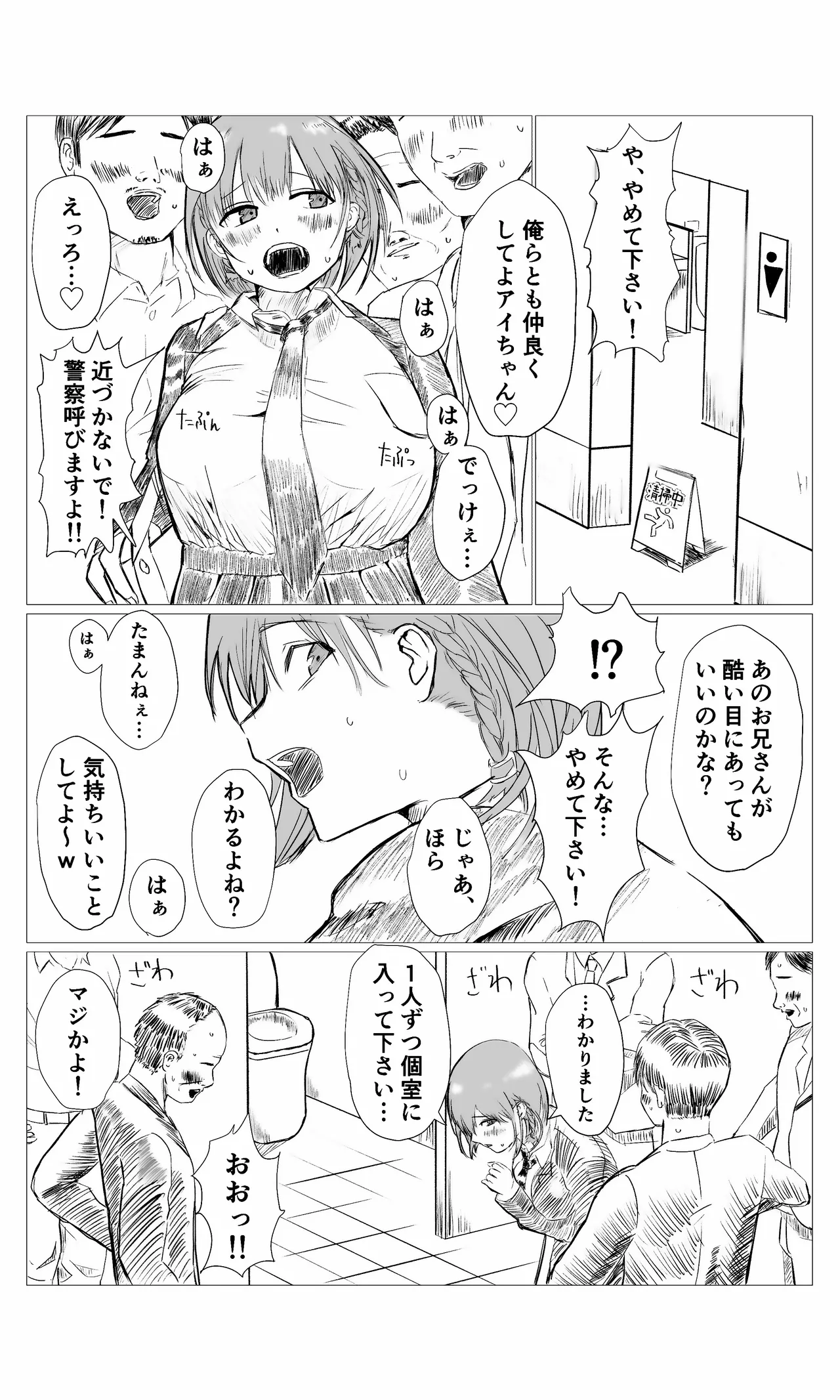 空想実験ファンメイド 月曜日のたわわ・アイちゃん編 Page.2