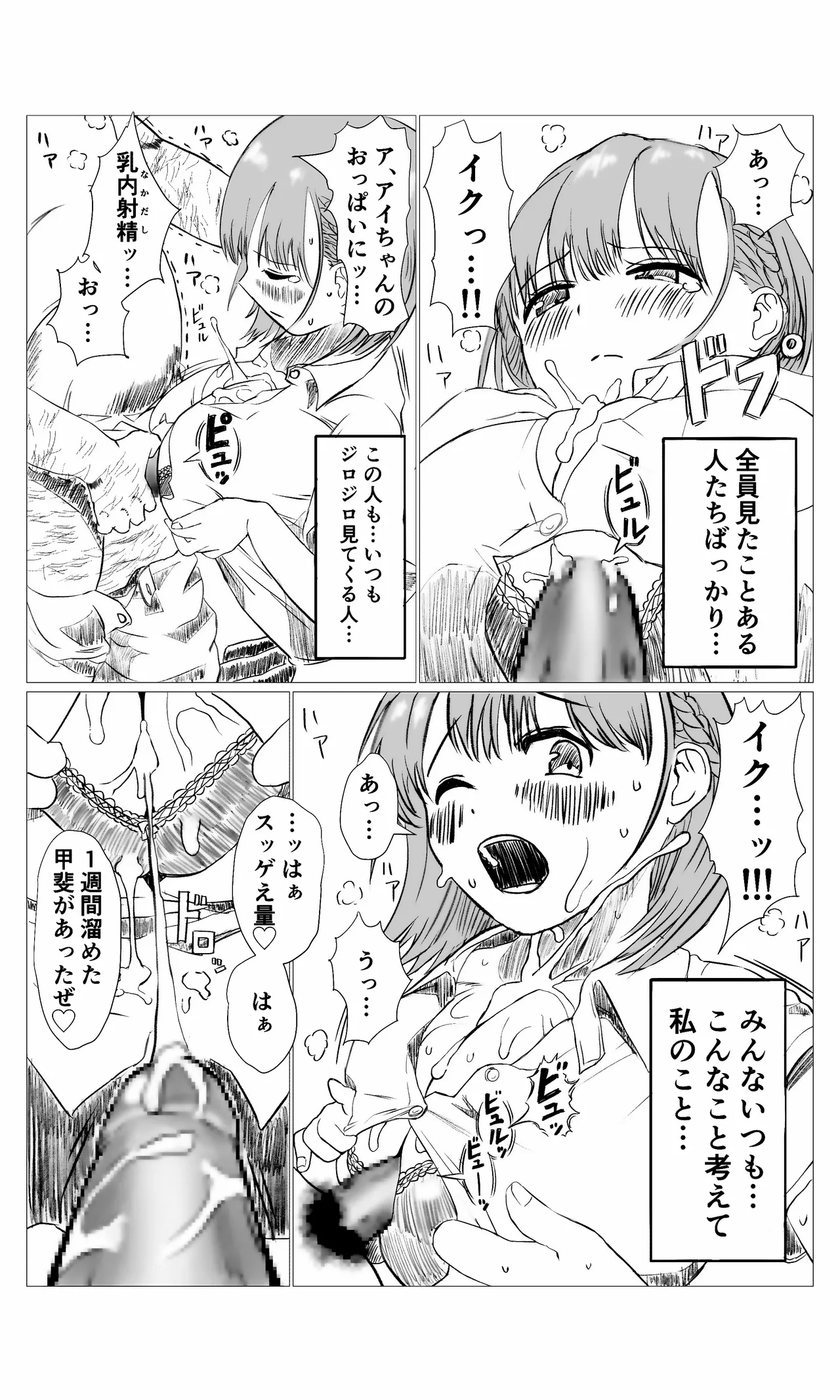 空想実験ファンメイド 月曜日のたわわ・アイちゃん編 Page.5