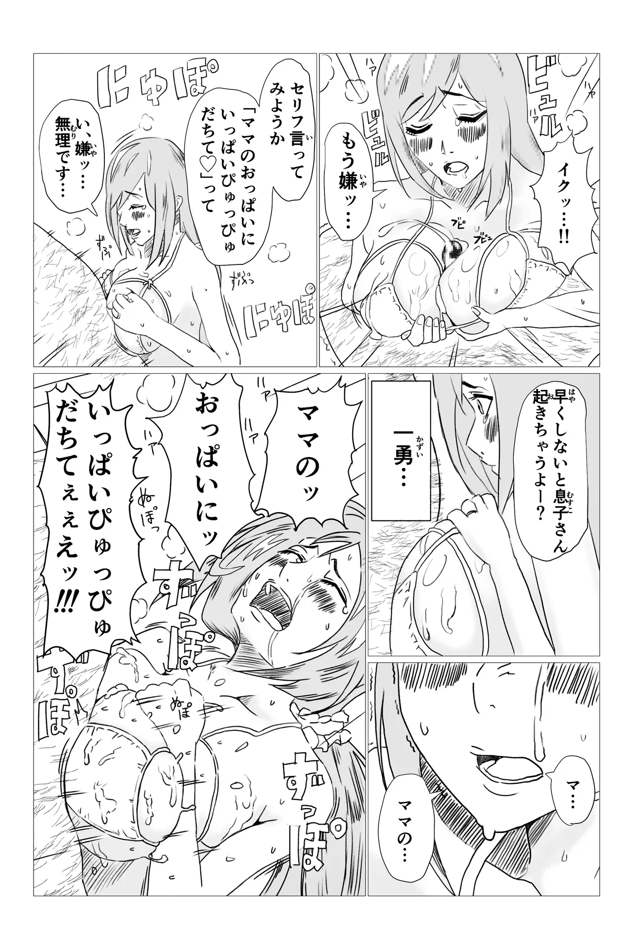 空想実験ファンメイド 月曜日のたわわ・アイちゃん編 Page.7