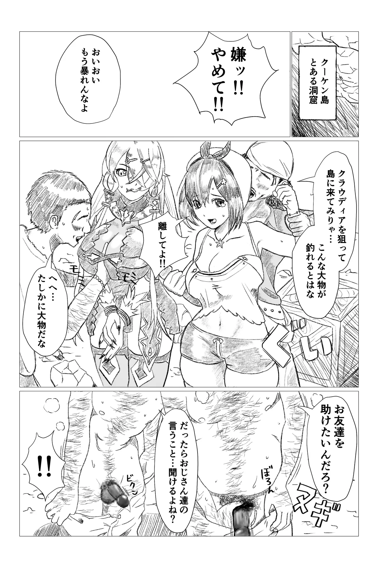 空想実験ファンメイド・ライザのアトリエ編 Page.2