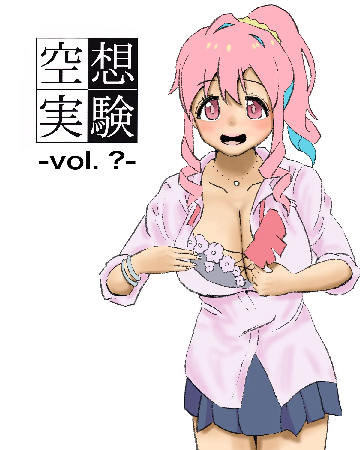 空想実験ファンメイド お兄ちゃんはおしまい！穂月かえで編