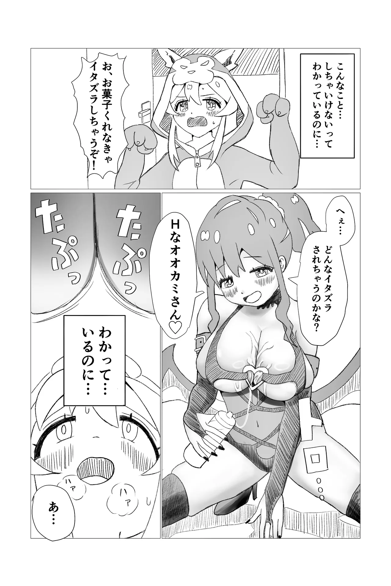 空想実験ファンメイド お兄ちゃんはおしまい！穂月かえで編 Page.6