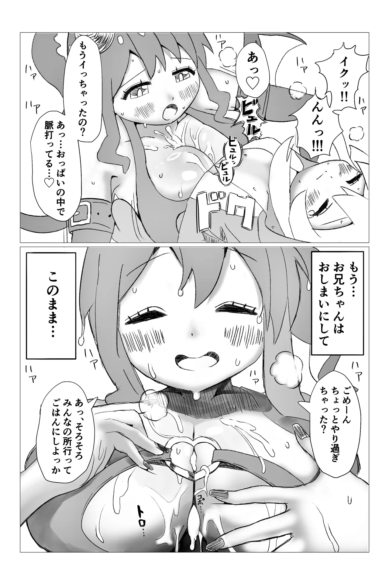 空想実験ファンメイド お兄ちゃんはおしまい！穂月かえで編 Page.8