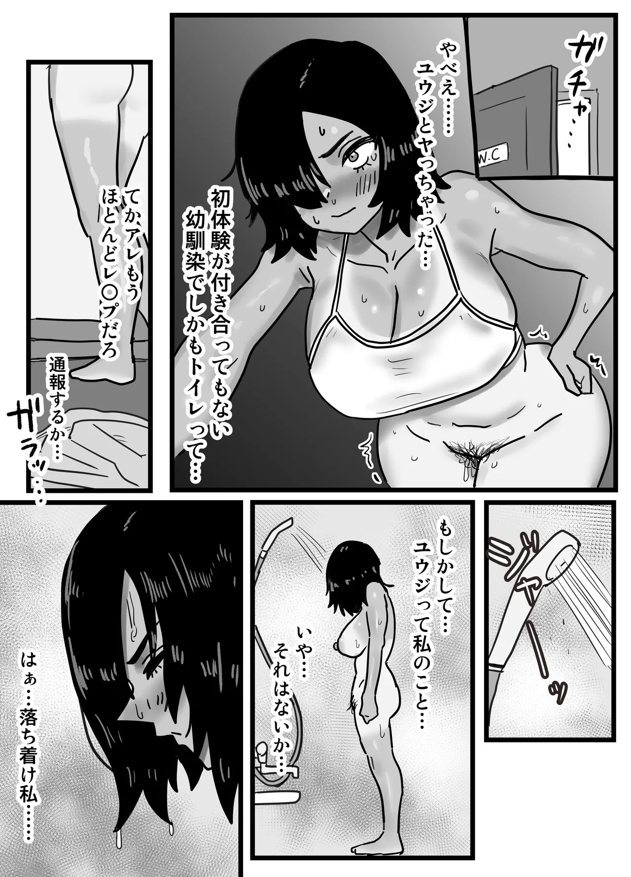 俺たち親友！ Page.20