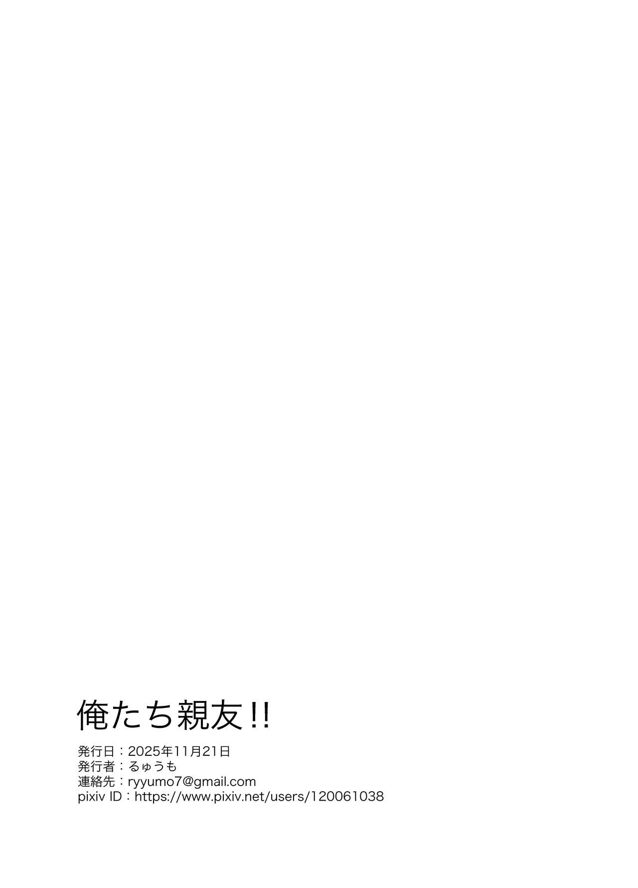 俺たち親友！ Page.22