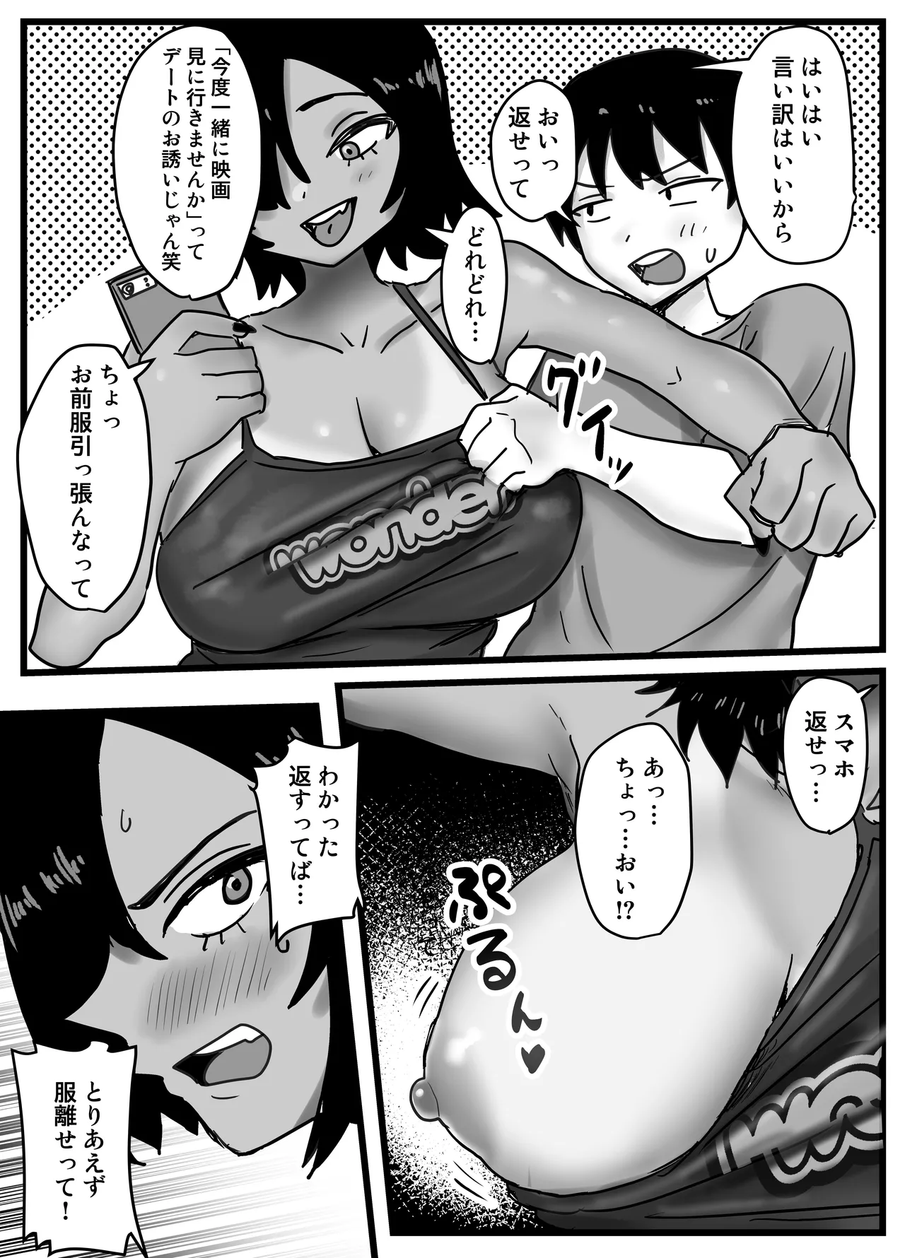 俺たち親友！ Page.4