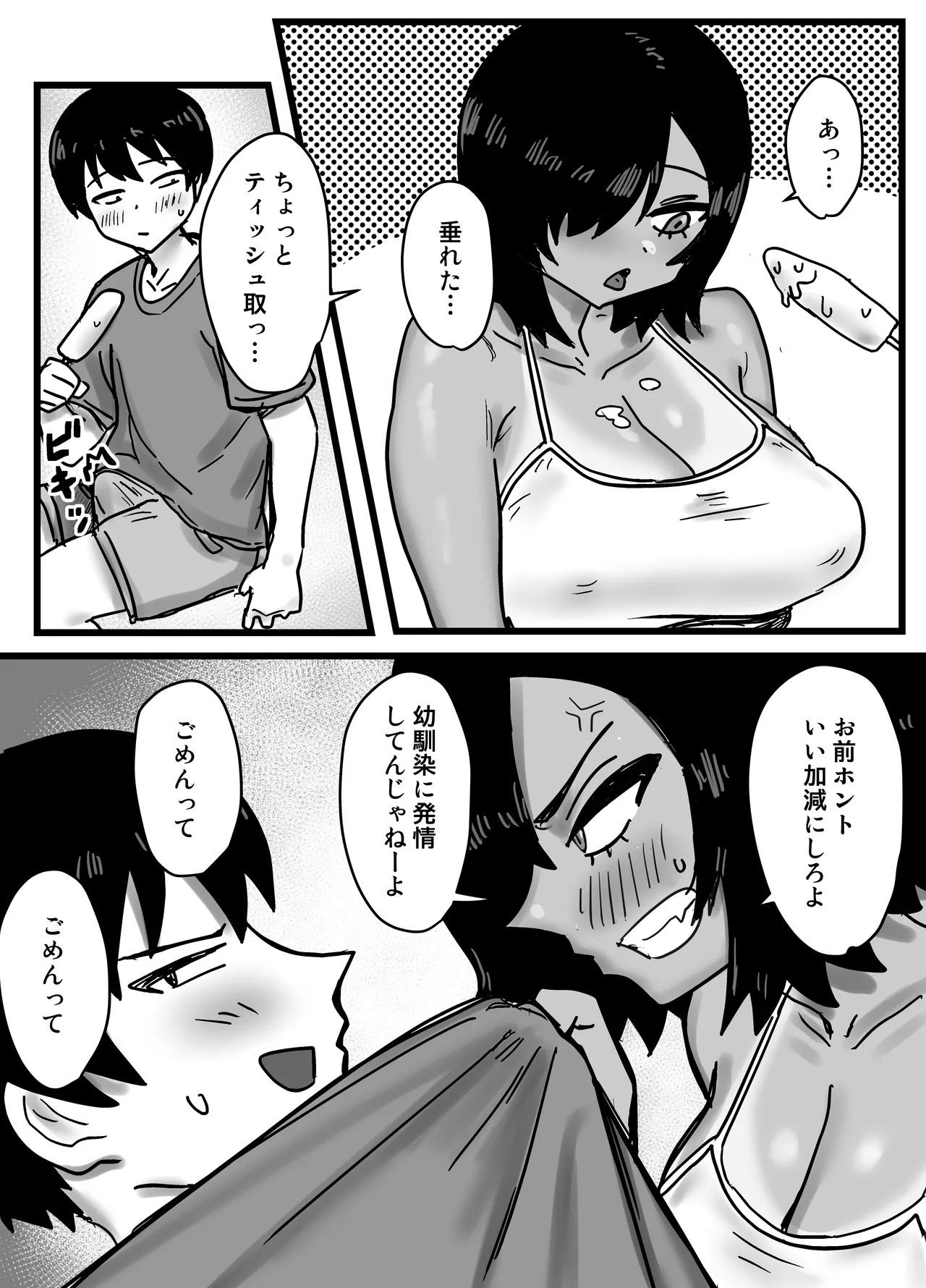 俺たち親友！ Page.8