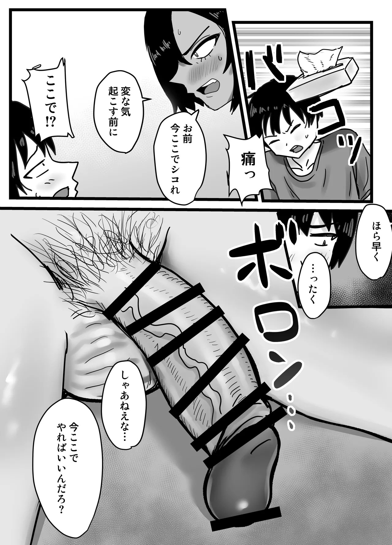 俺たち親友！ Page.9