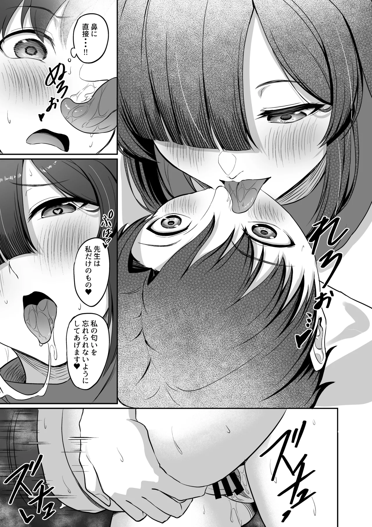 ツクヨ流忍法 身長差搾精術 Page.18