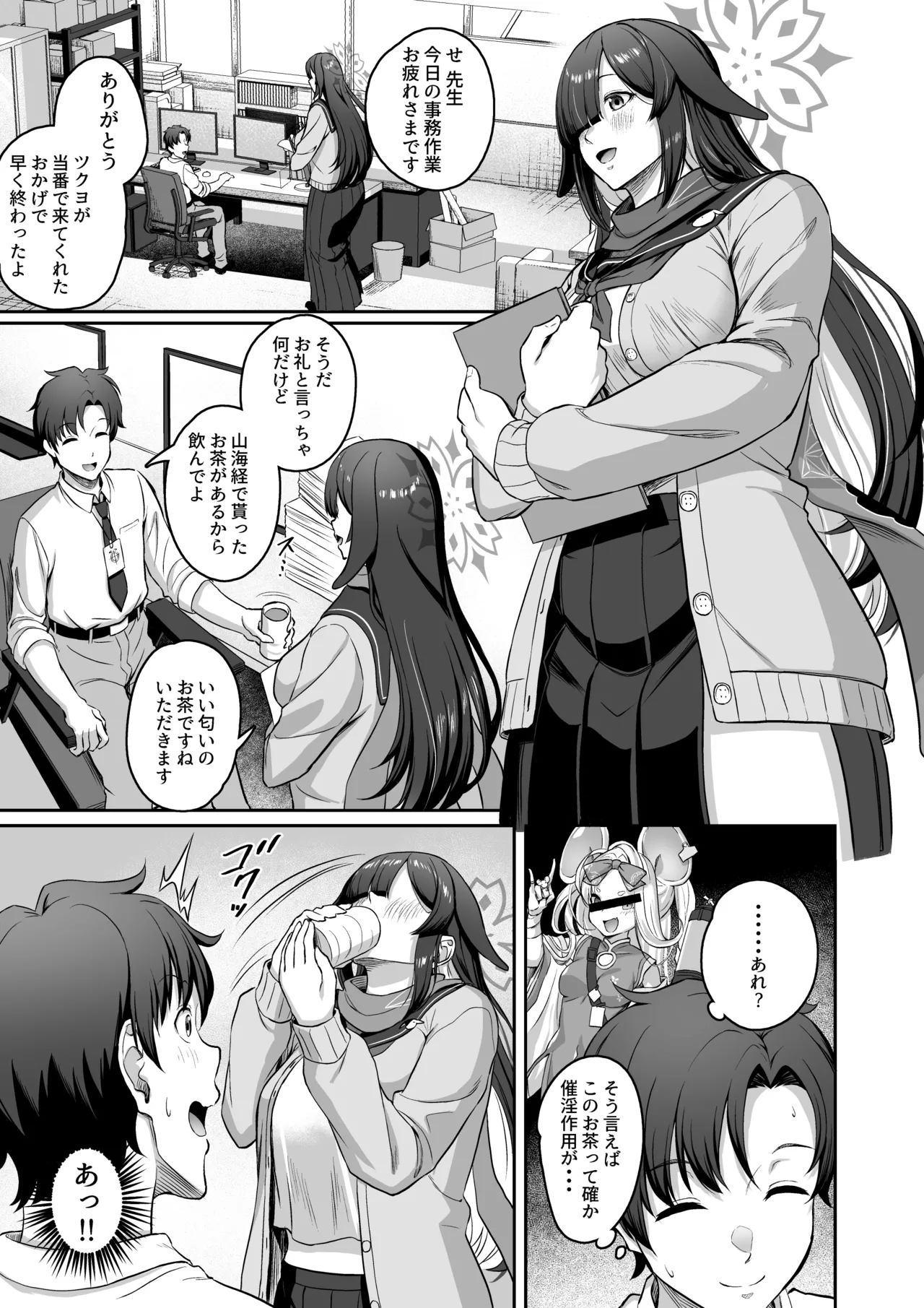 ツクヨ流忍法 身長差搾精術 Page.2