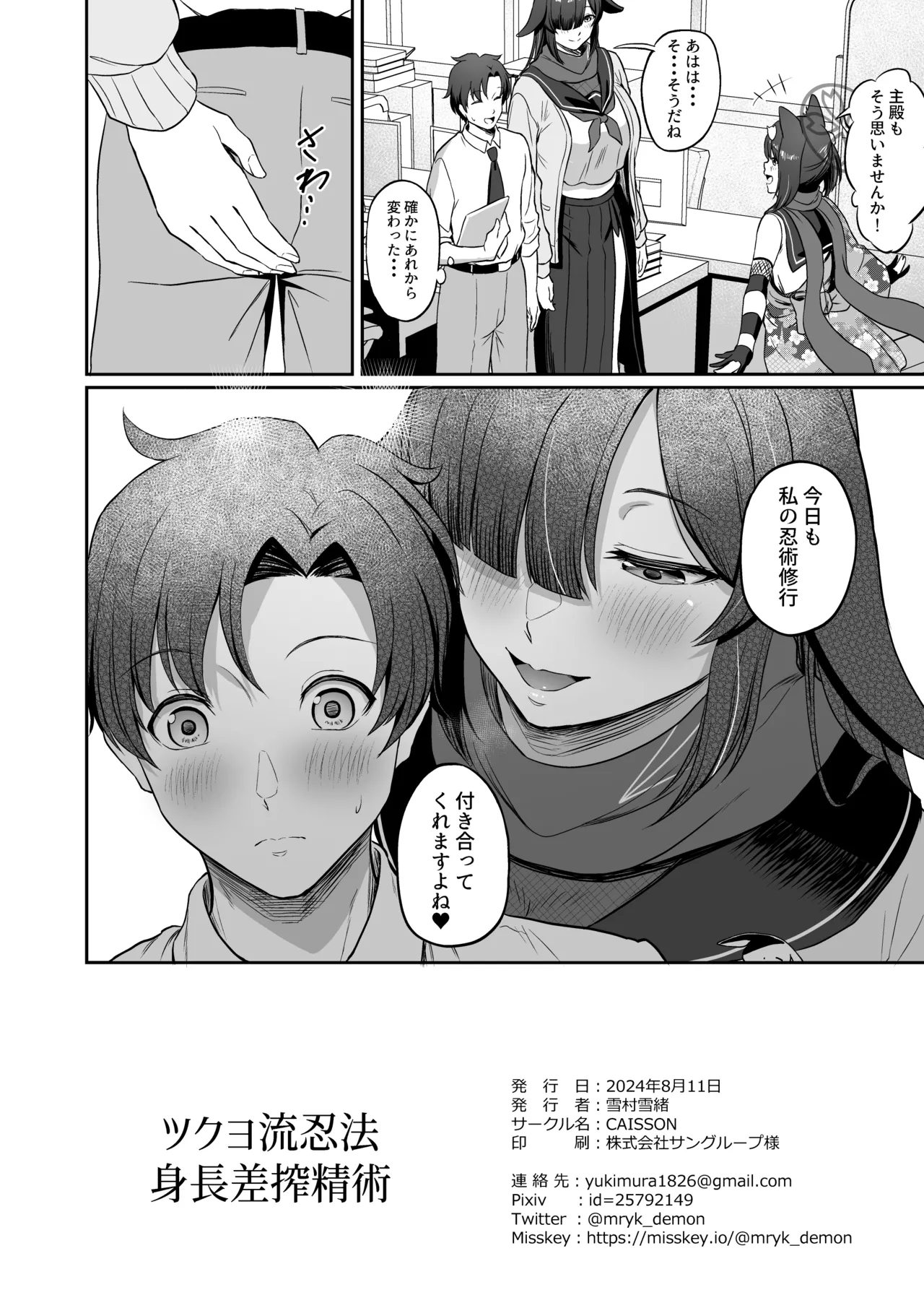 ツクヨ流忍法 身長差搾精術 Page.21