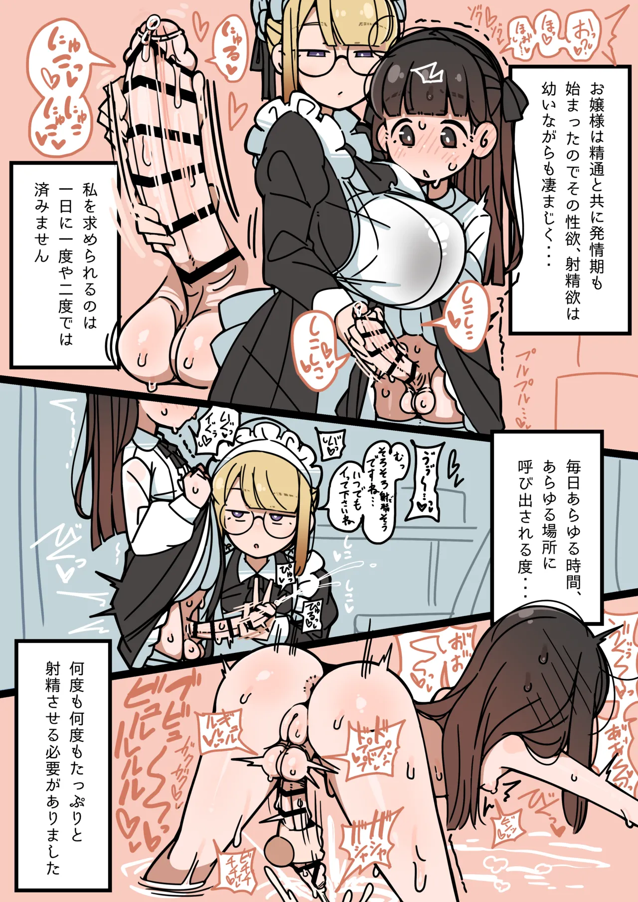 純粋純朴ふたなりお嬢様 精通 Page.10