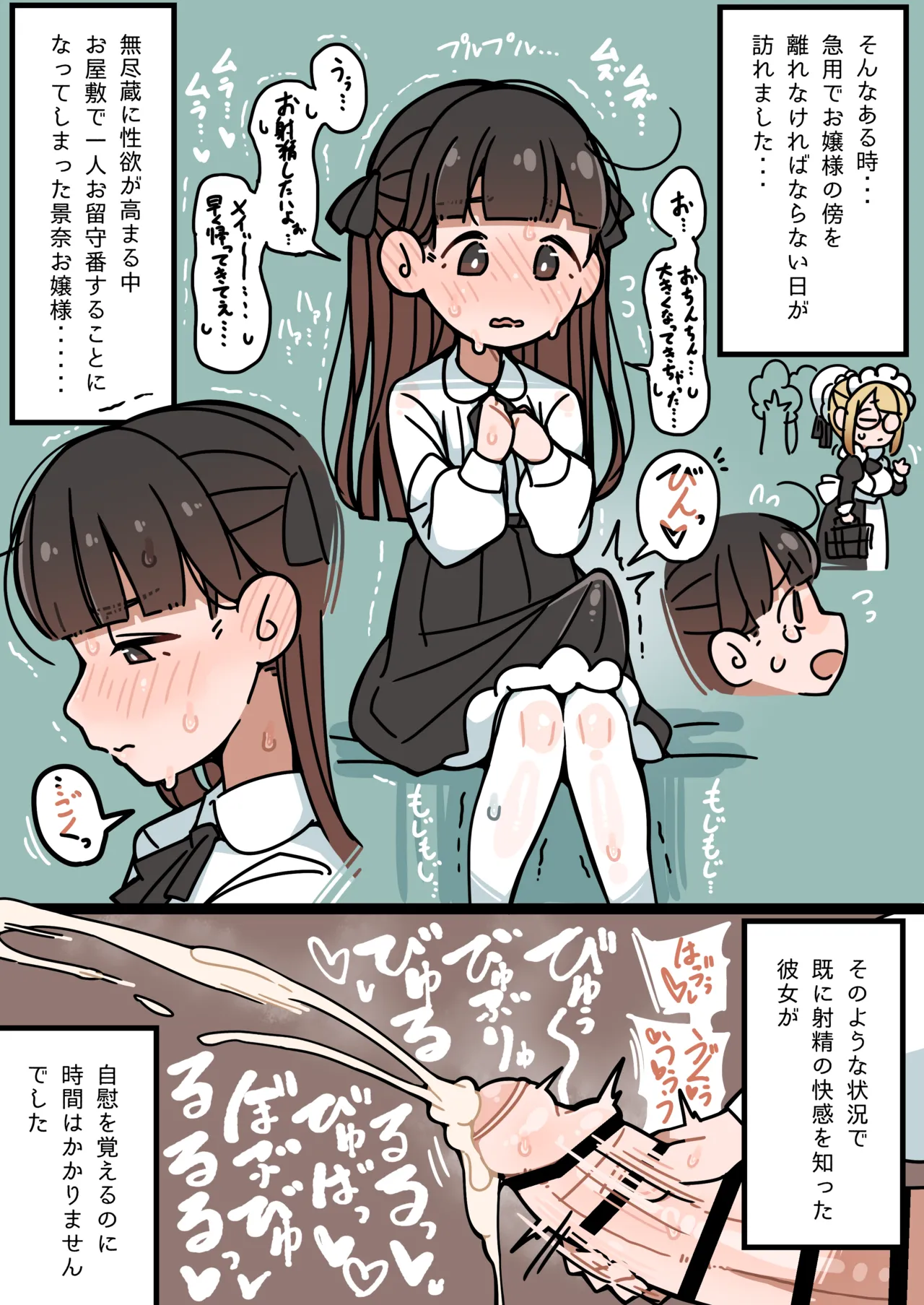 純粋純朴ふたなりお嬢様 精通 Page.11