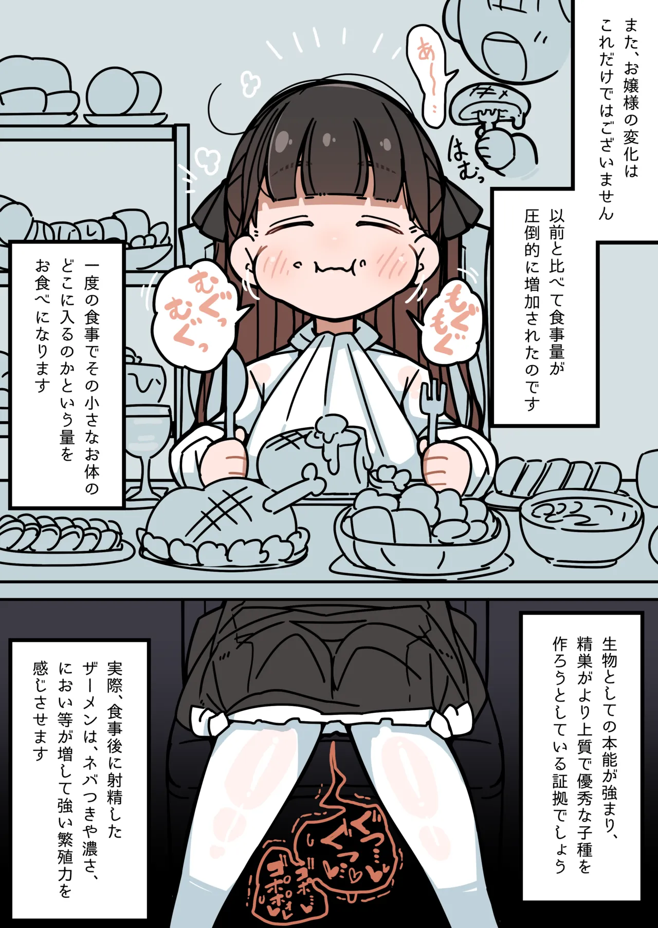 純粋純朴ふたなりお嬢様 精通 Page.17