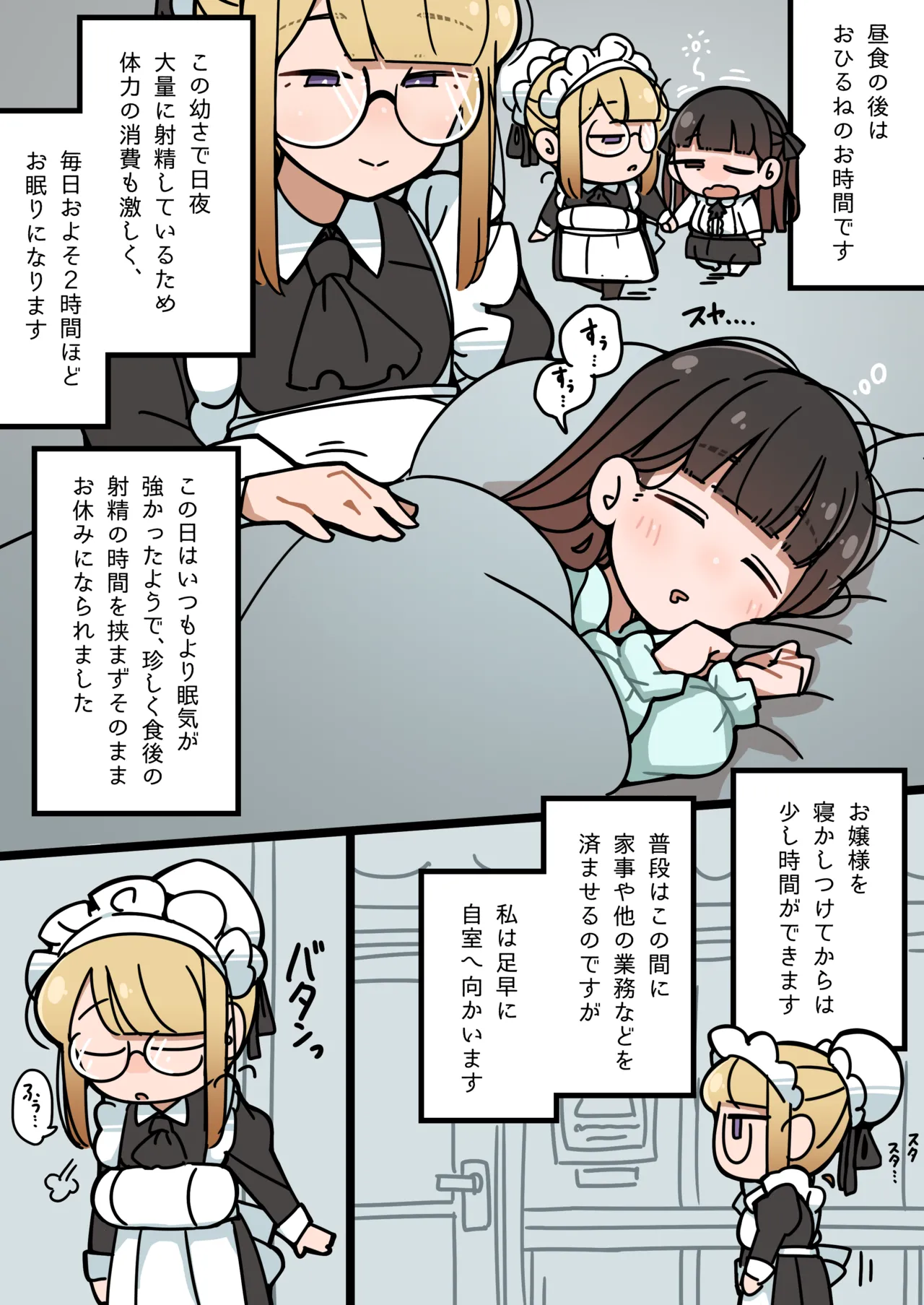 純粋純朴ふたなりお嬢様 精通 Page.18