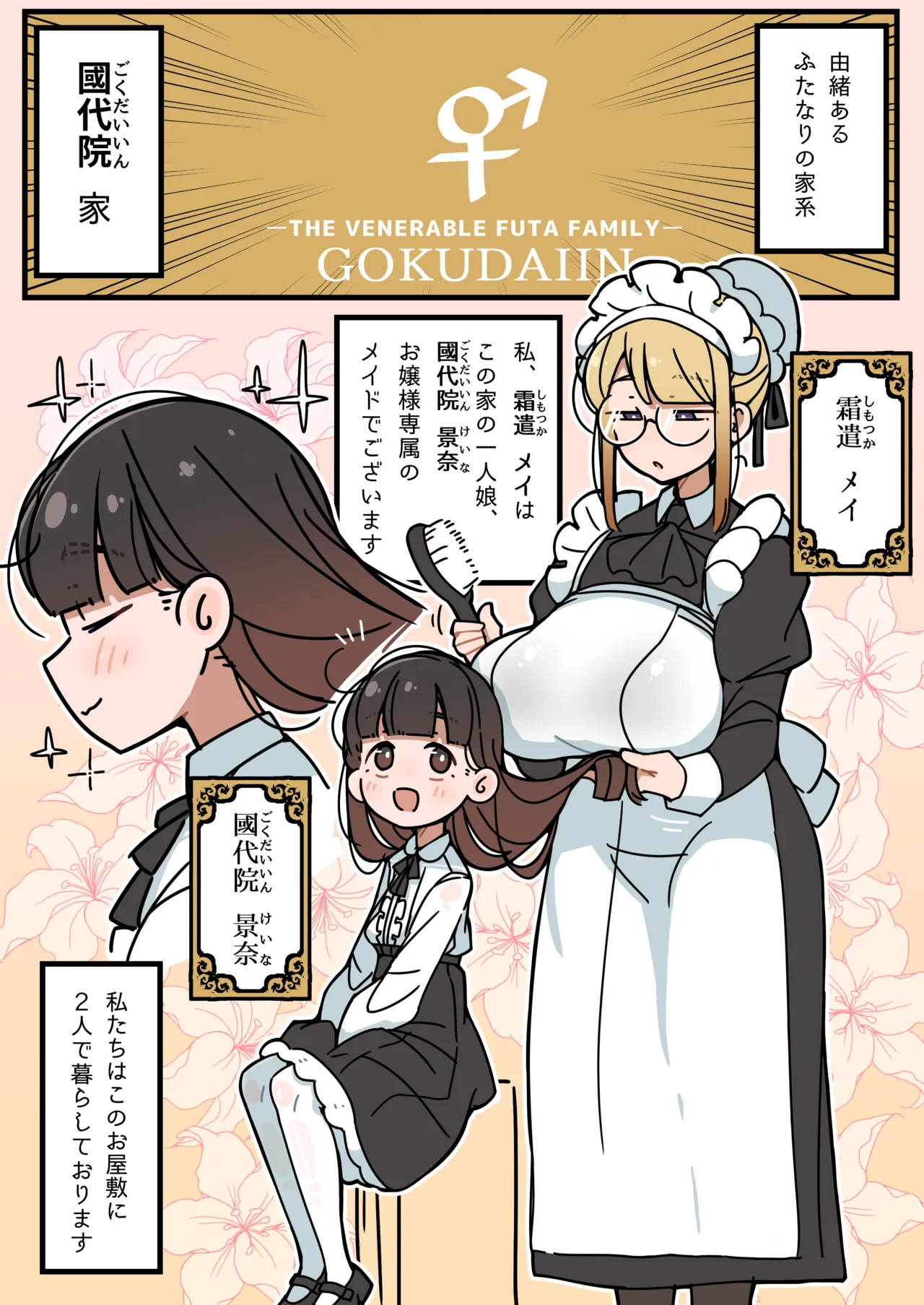 純粋純朴ふたなりお嬢様 精通 Page.2