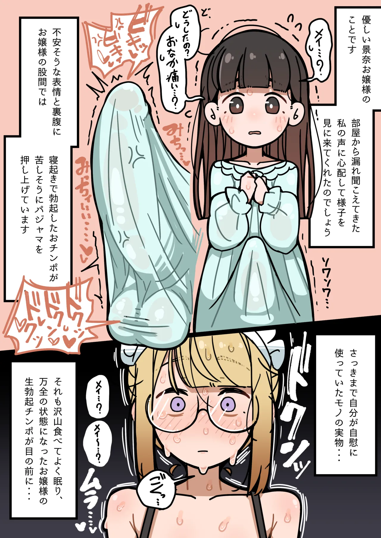 純粋純朴ふたなりお嬢様 精通 Page.26