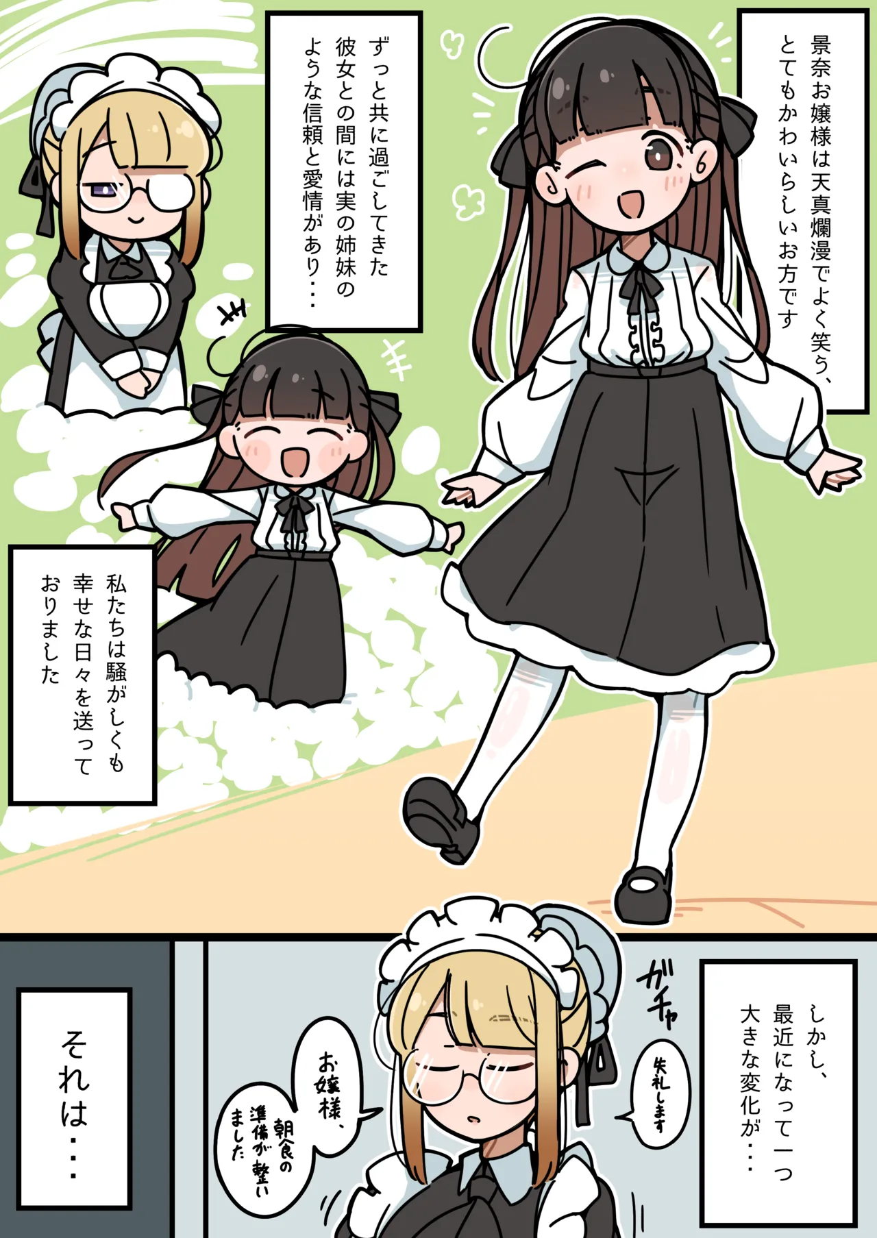 純粋純朴ふたなりお嬢様 精通 Page.3