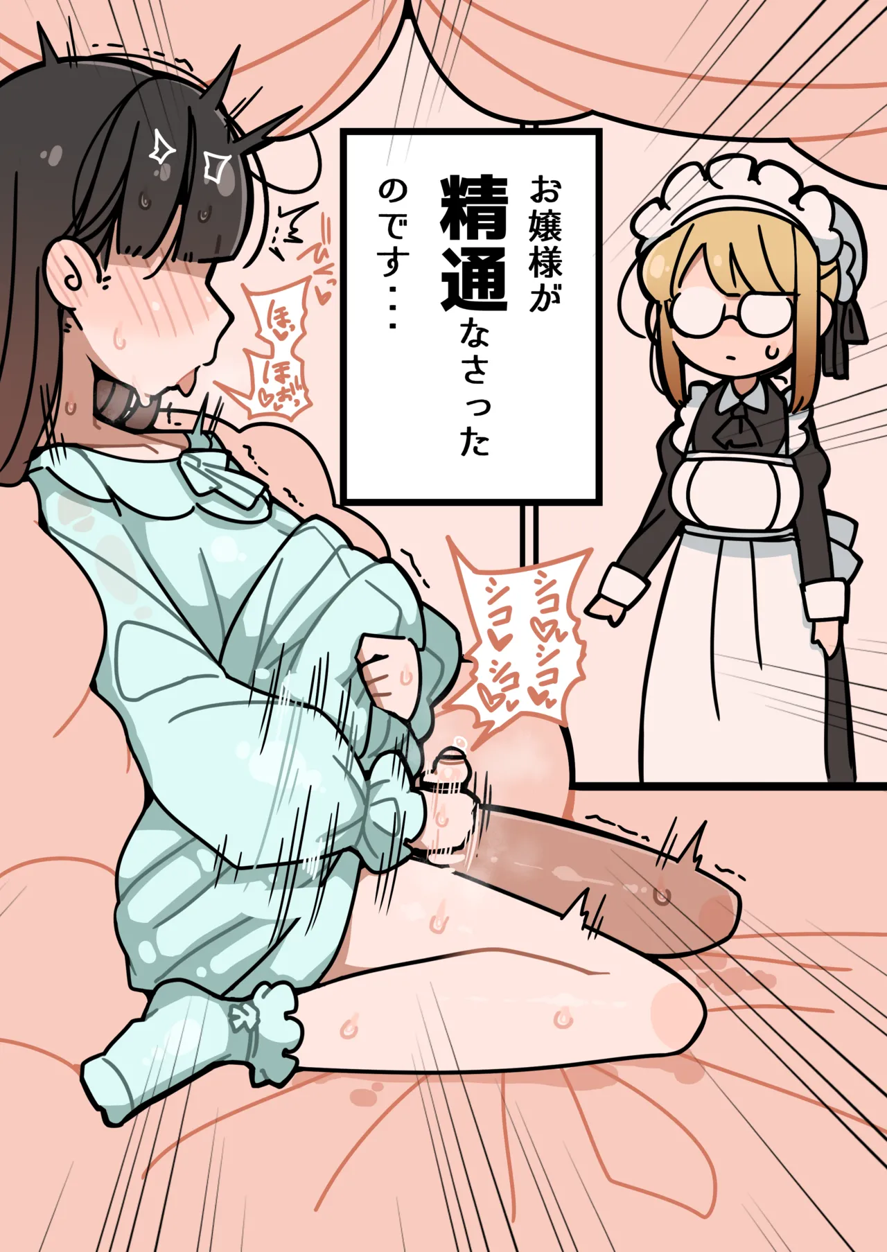 純粋純朴ふたなりお嬢様 精通 Page.4