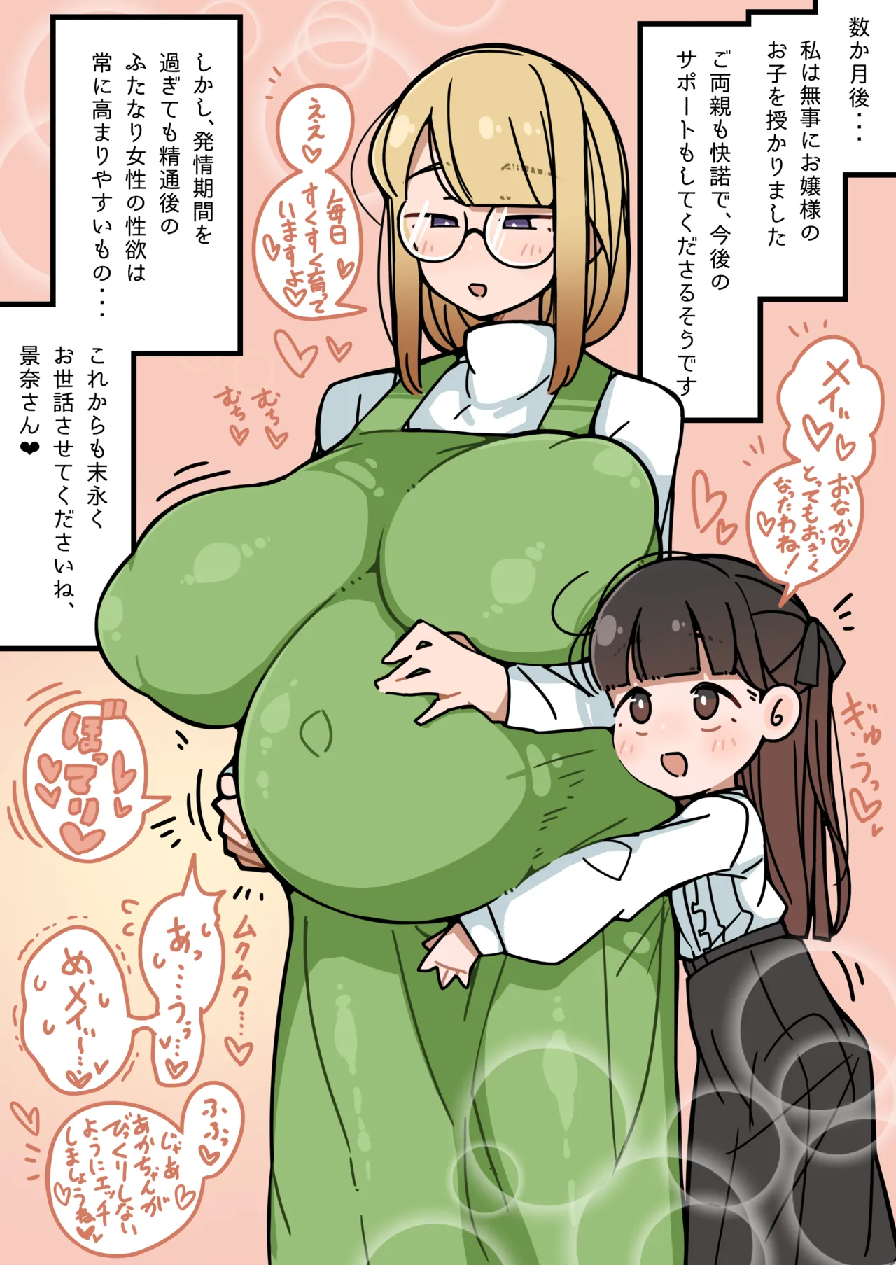 純粋純朴ふたなりお嬢様 精通 Page.41