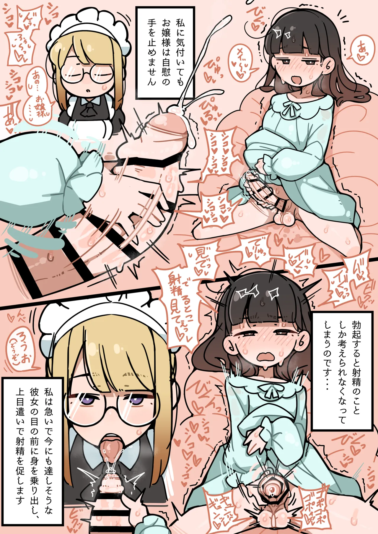純粋純朴ふたなりお嬢様 精通 Page.5