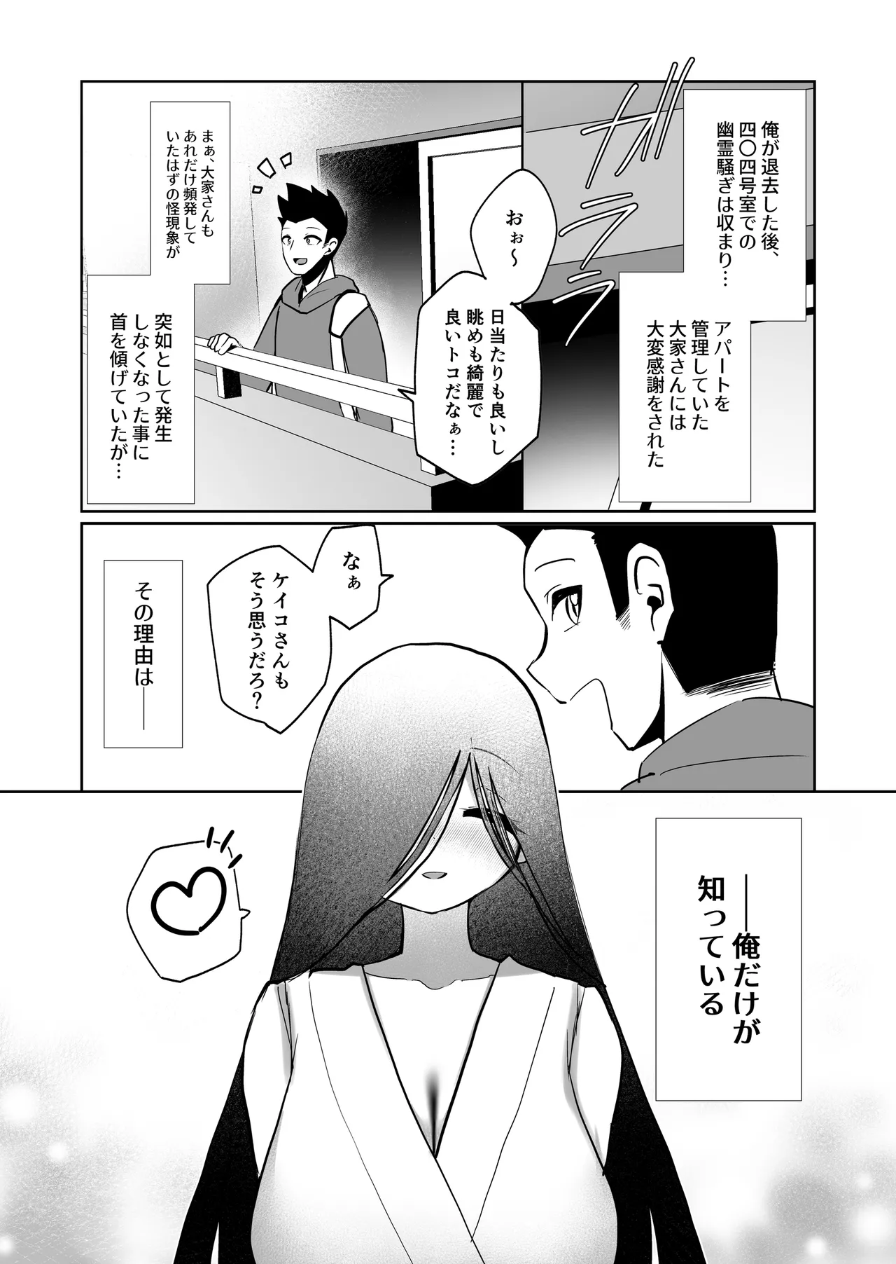 四〇四号室の同居人 Page.28