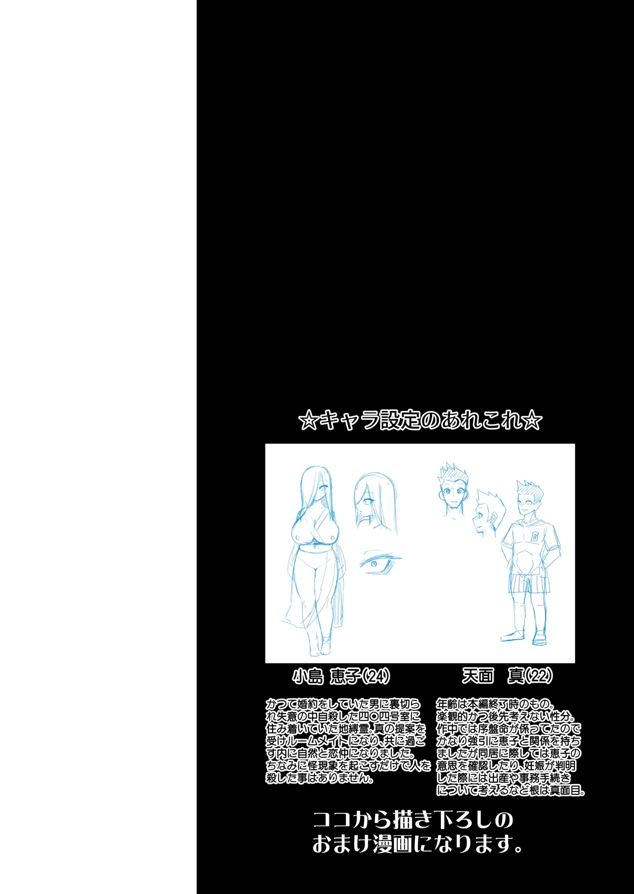 四〇四号室の同居人 Page.29