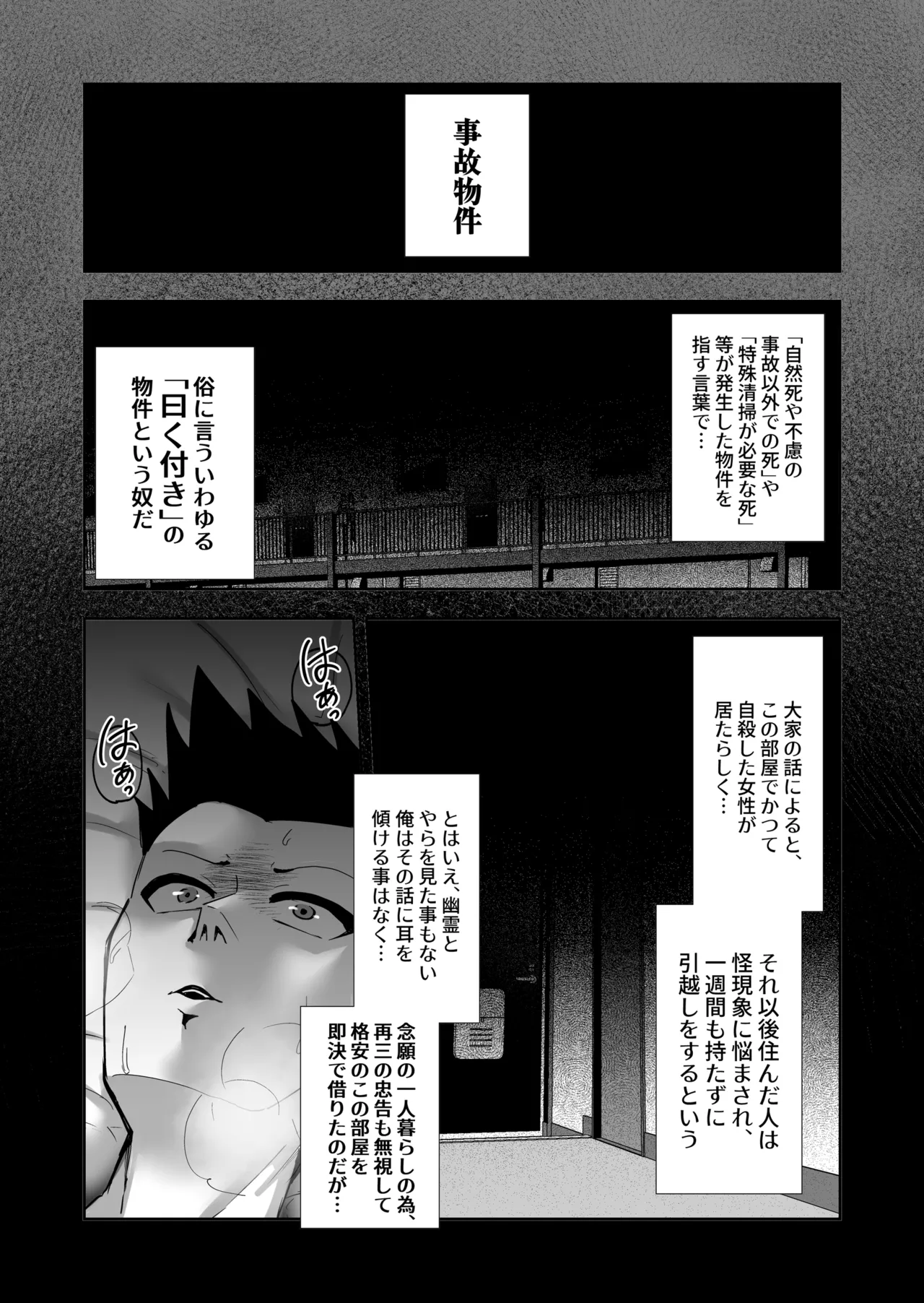 四〇四号室の同居人 Page.3