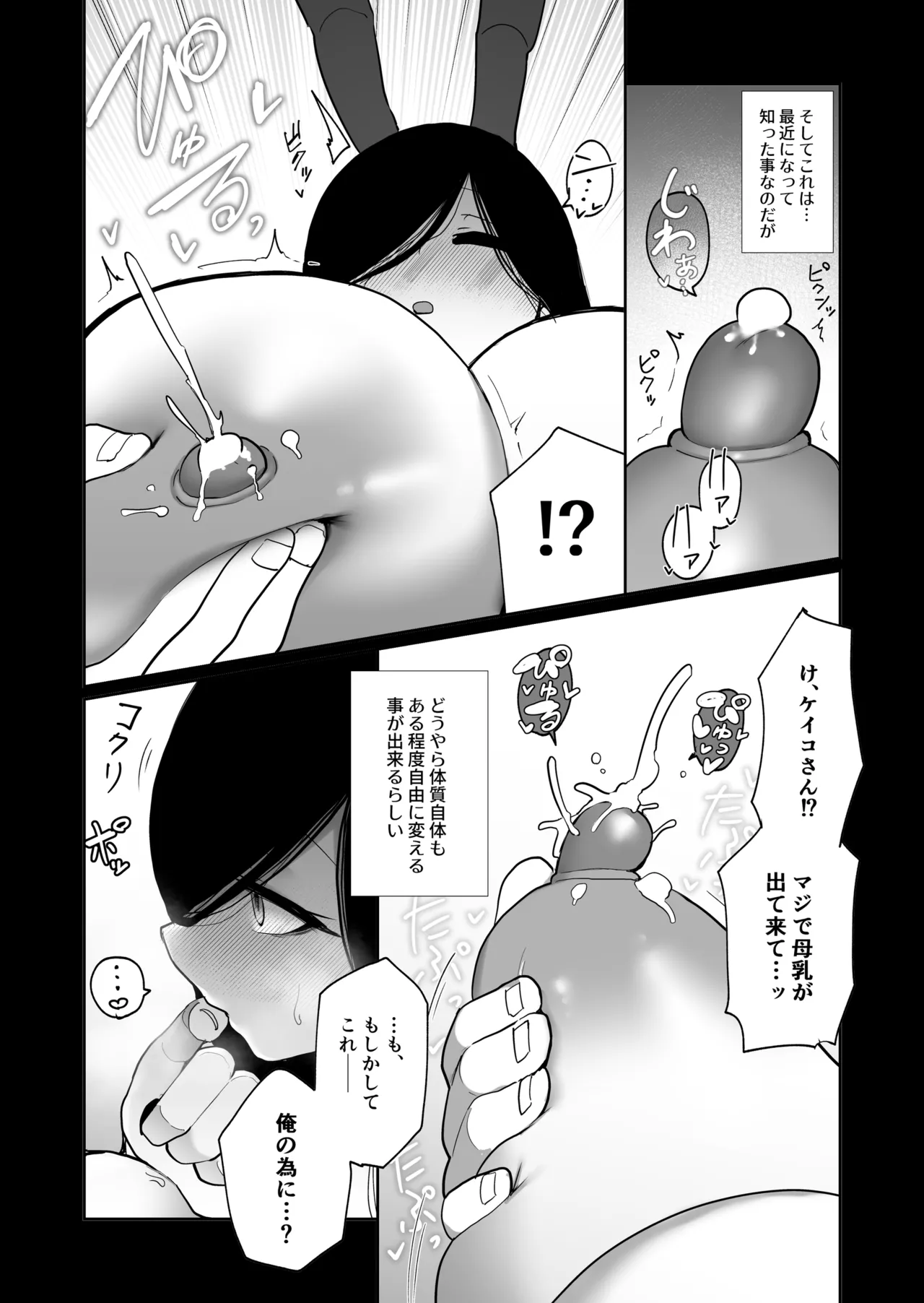 四〇四号室の同居人 Page.32