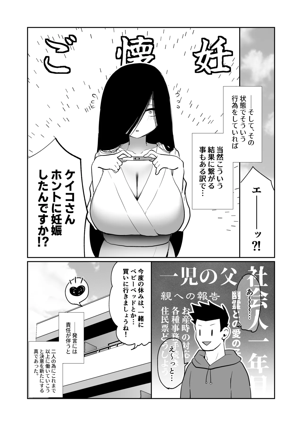 四〇四号室の同居人 Page.36