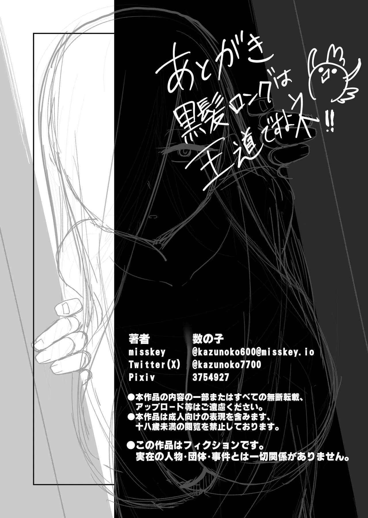 四〇四号室の同居人 Page.37