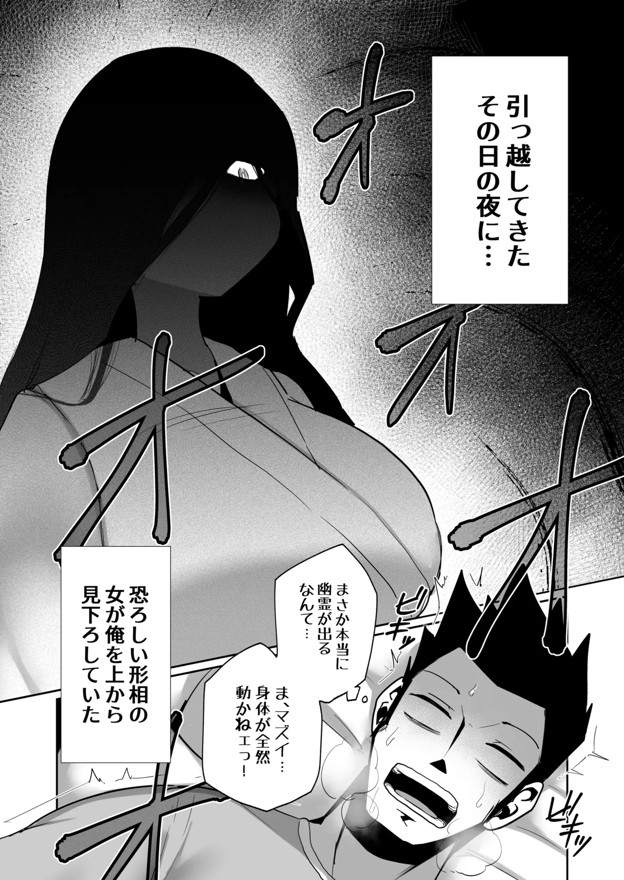 四〇四号室の同居人 Page.4