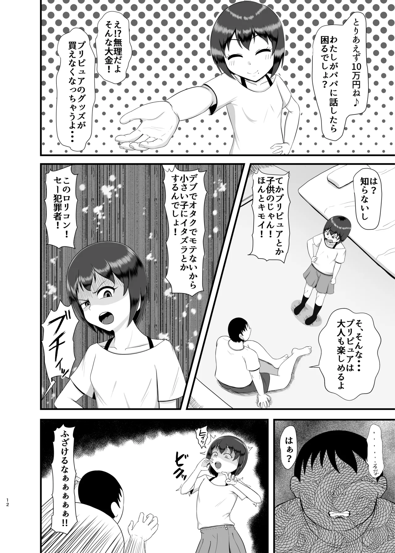 姪 be Love me Page.11
