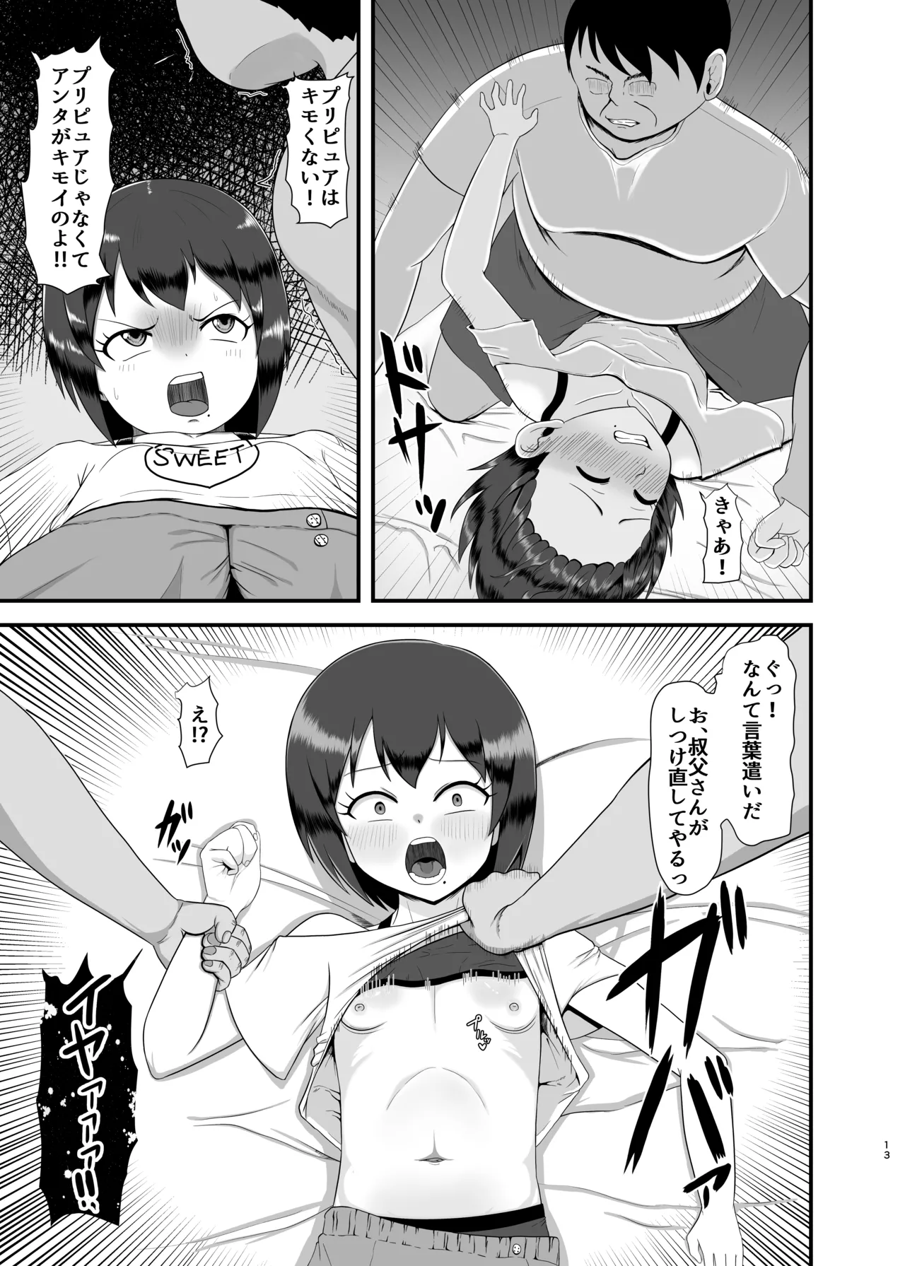 姪 be Love me Page.12