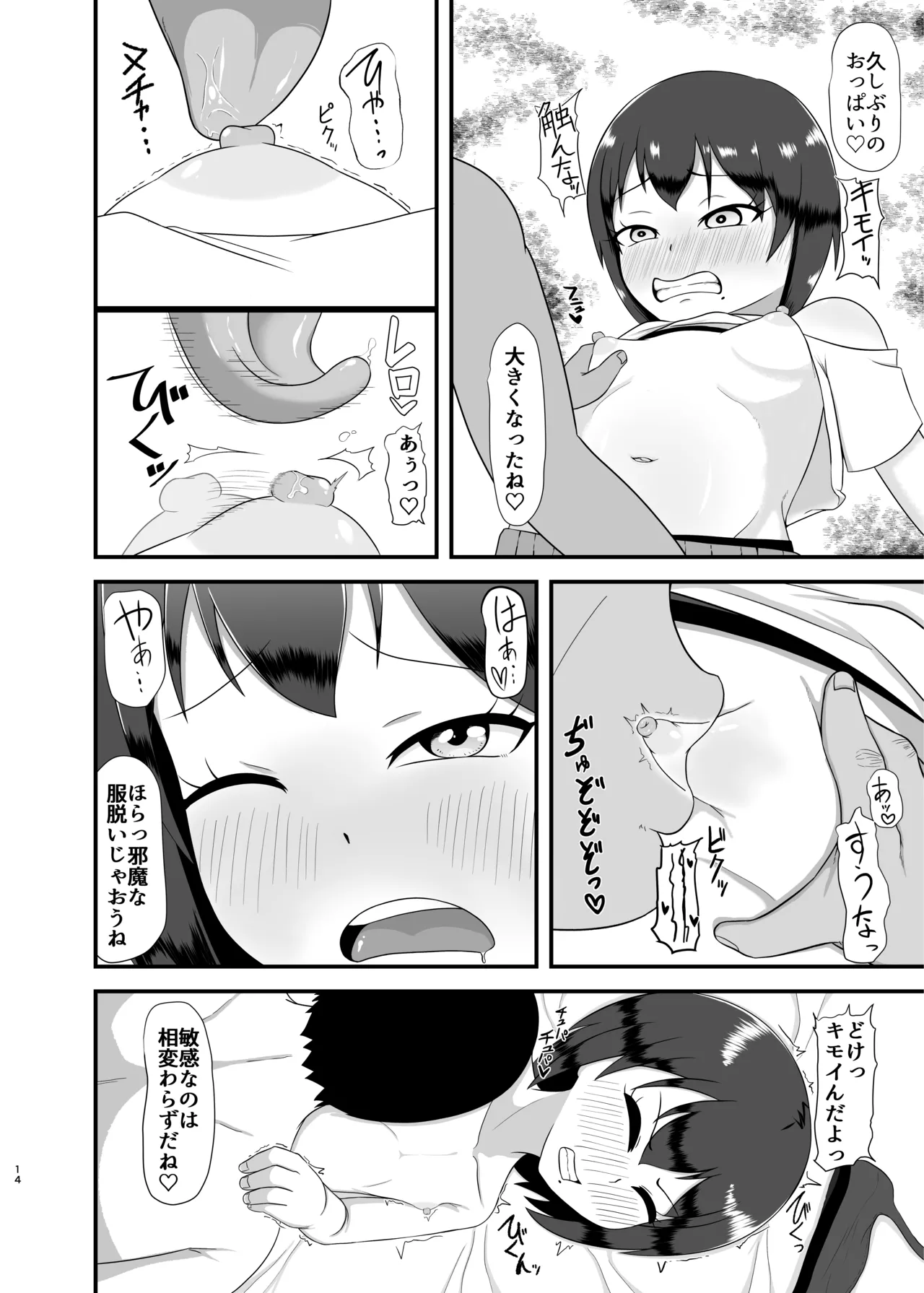 姪 be Love me Page.13