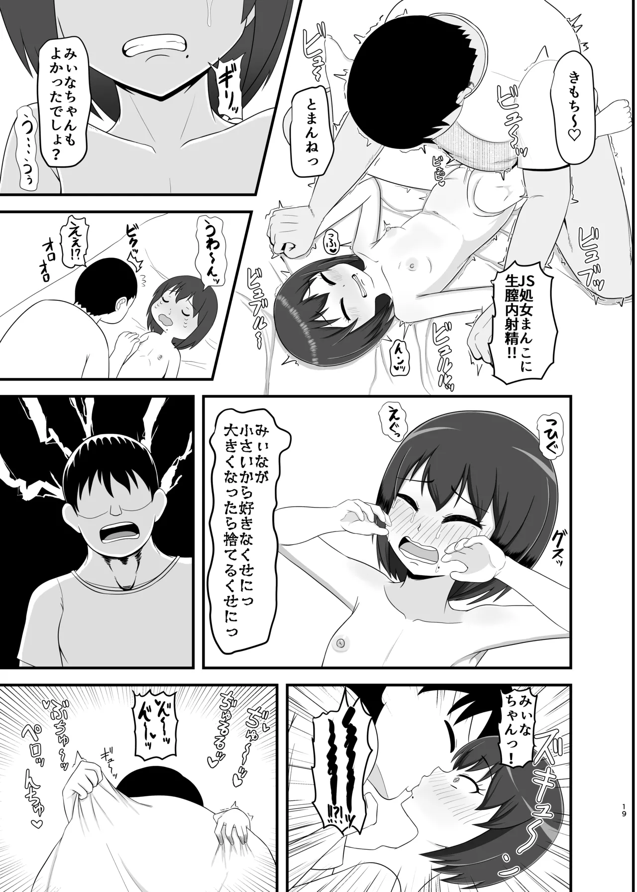 姪 be Love me Page.18