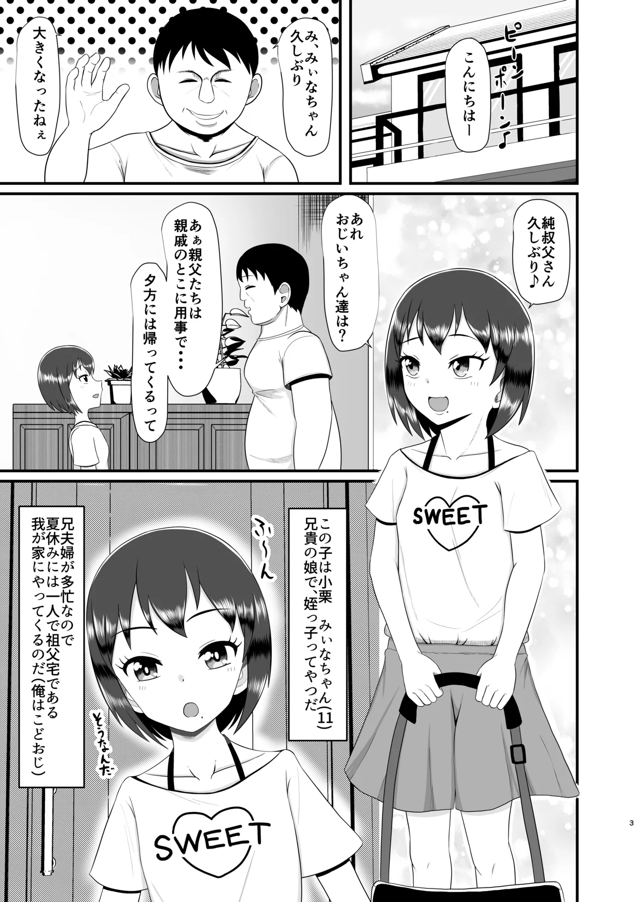 姪 be Love me Page.2