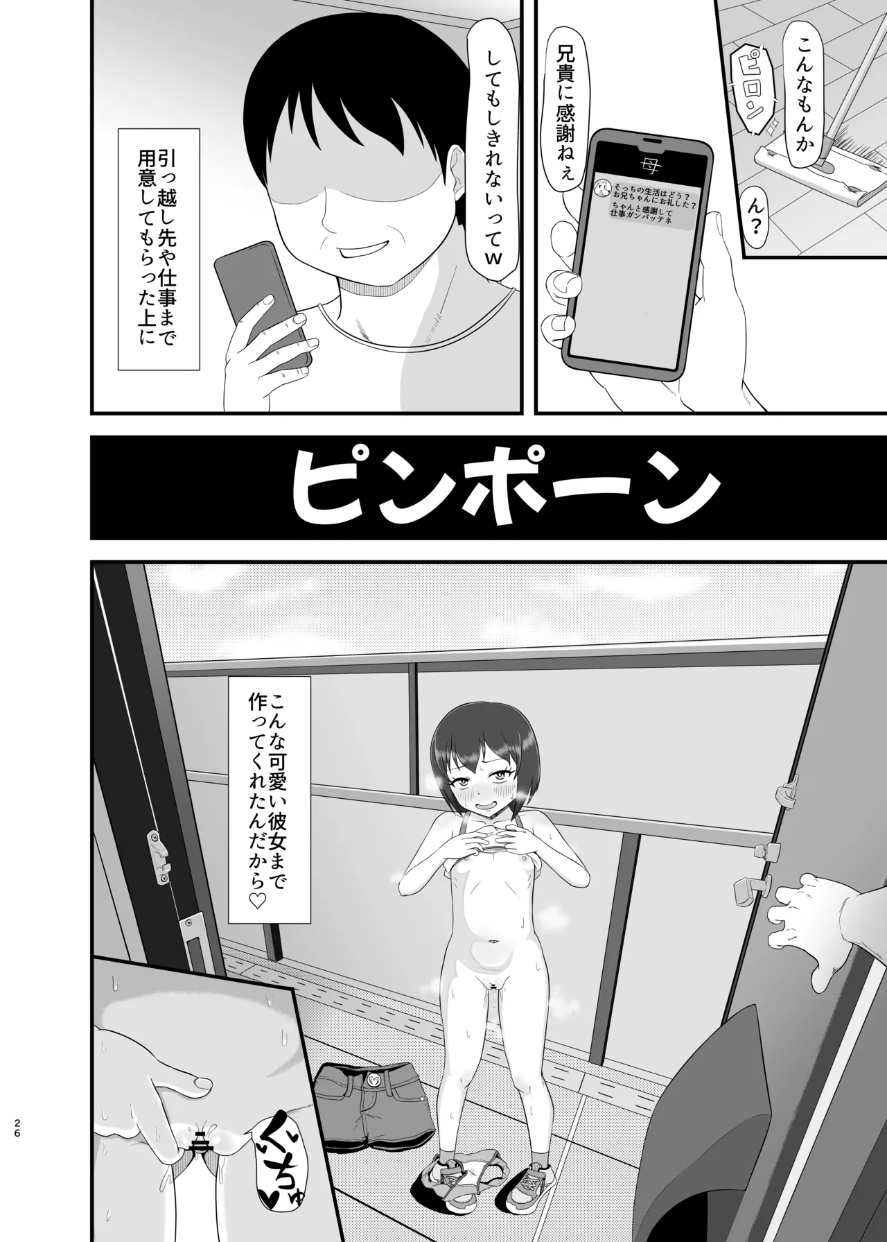 姪 be Love me Page.25