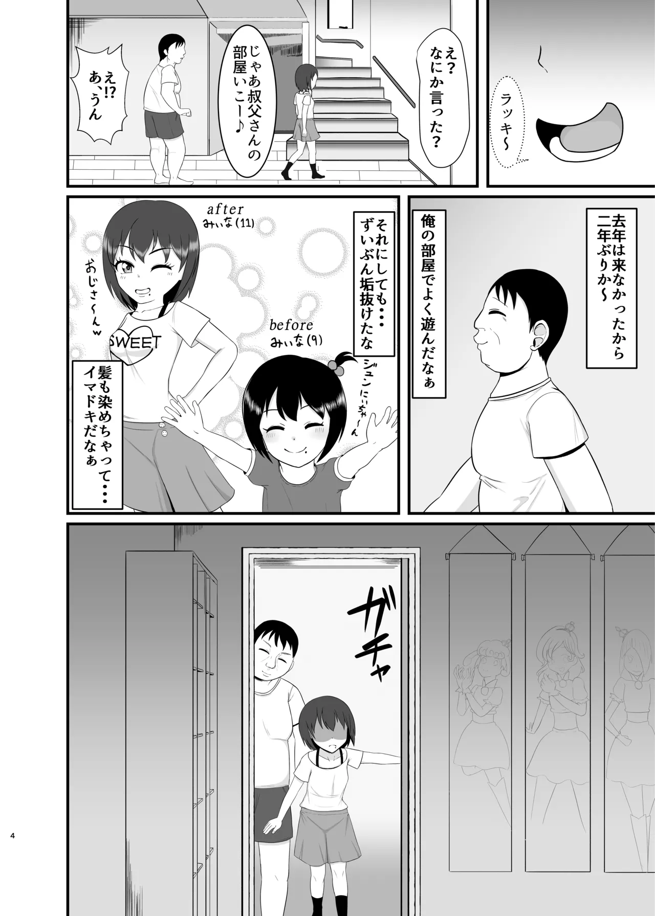 姪 be Love me Page.3