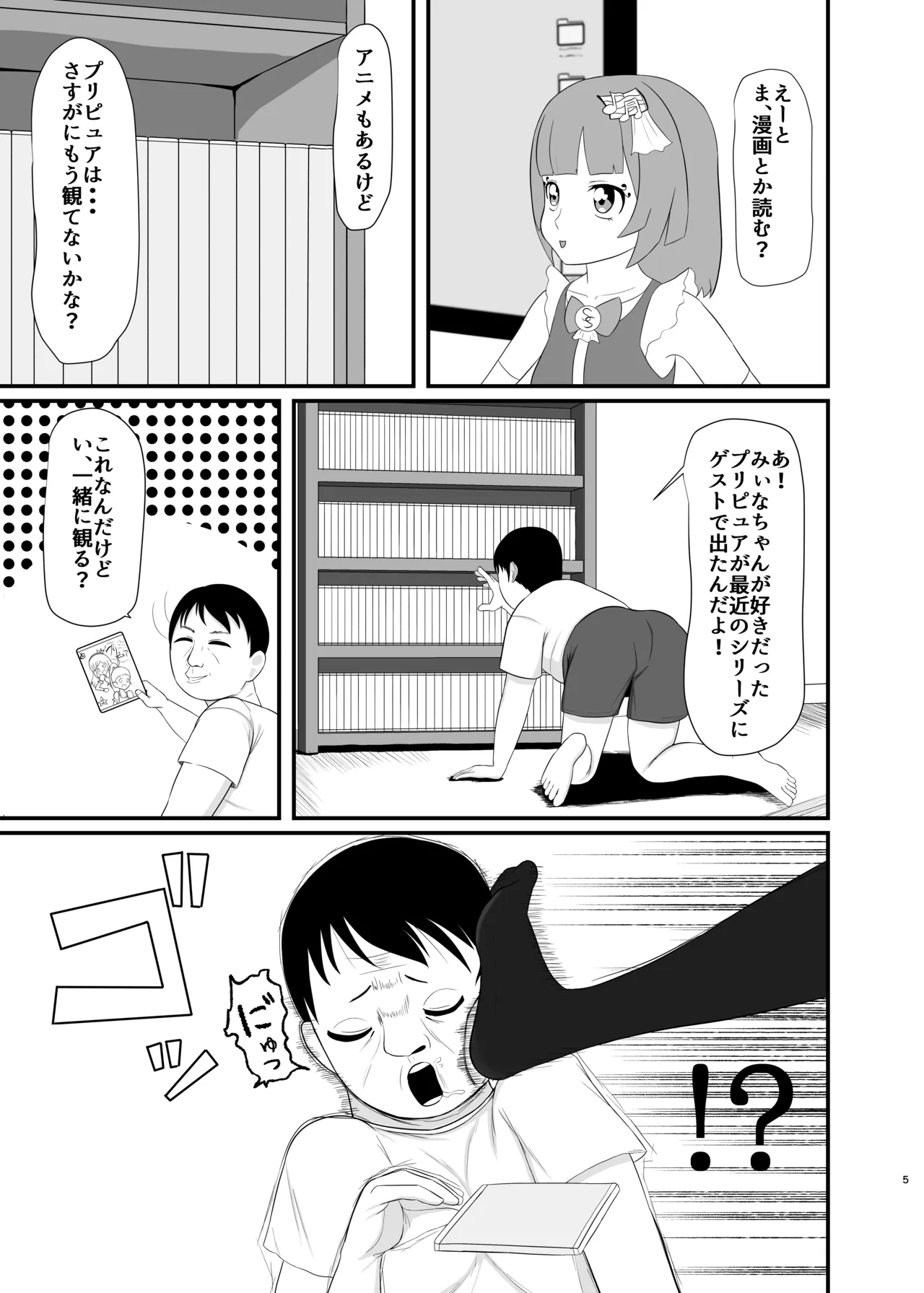 姪 be Love me Page.4