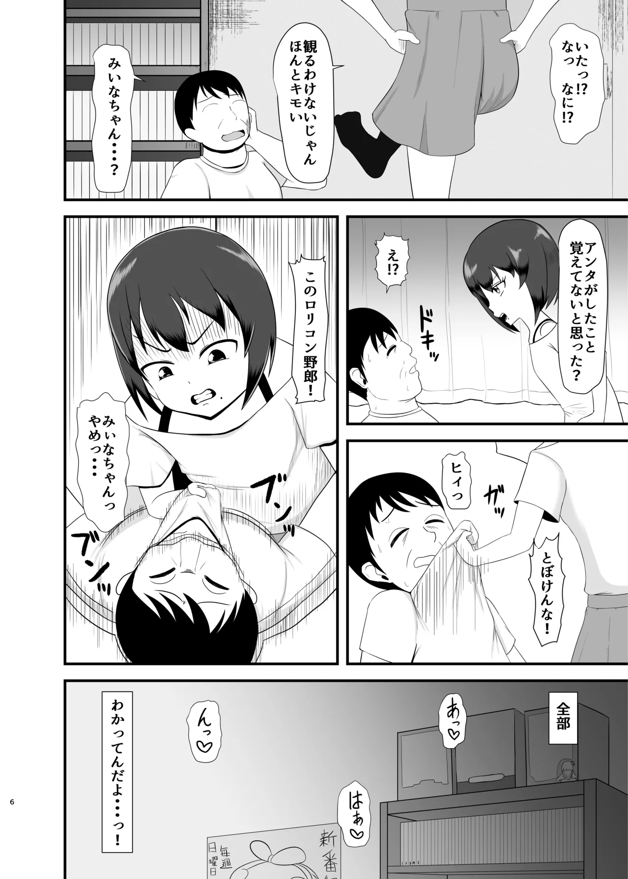 姪 be Love me Page.5