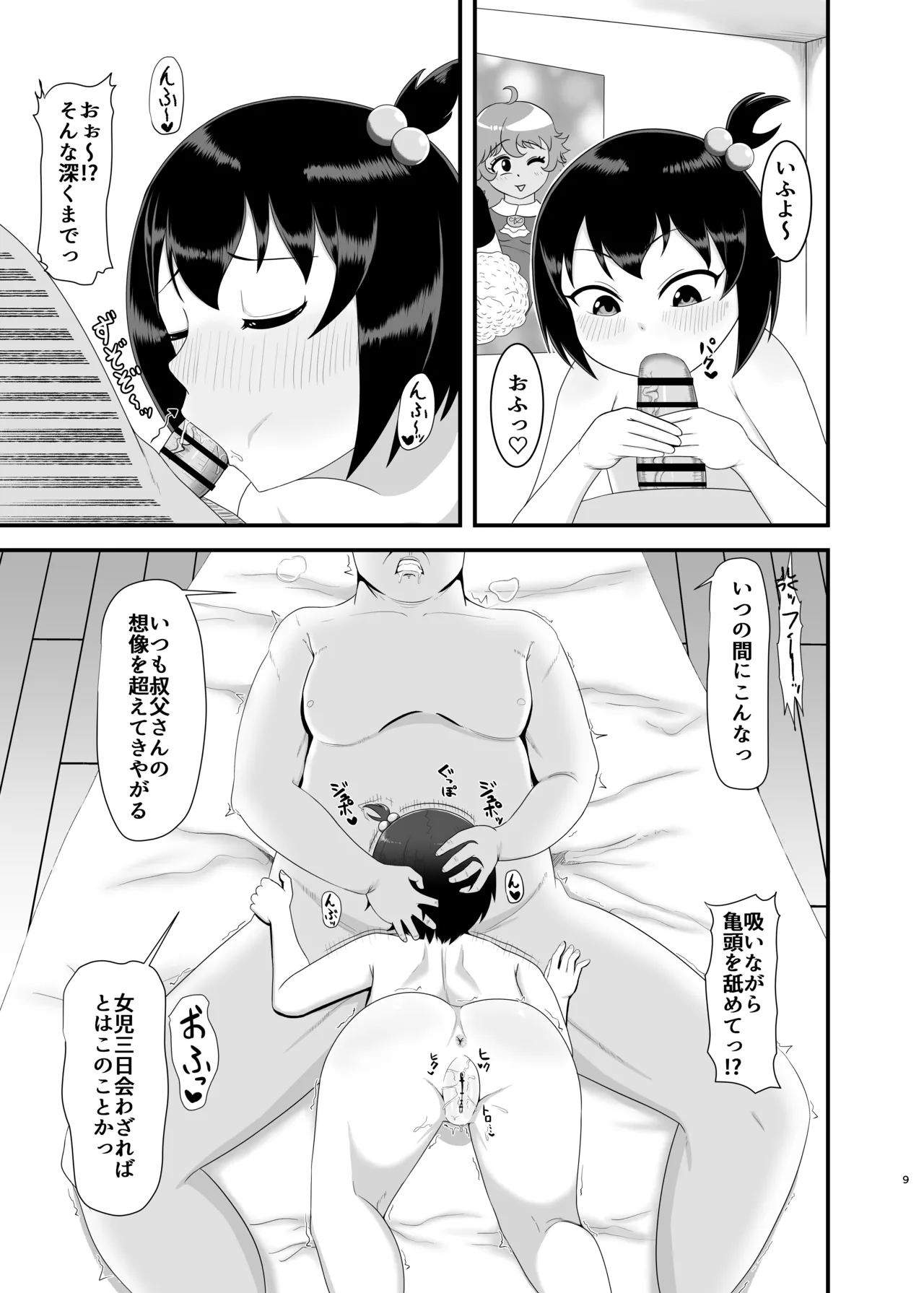 姪 be Love me Page.8