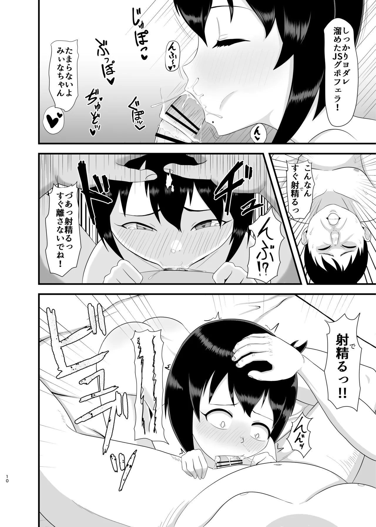 姪 be Love me Page.9