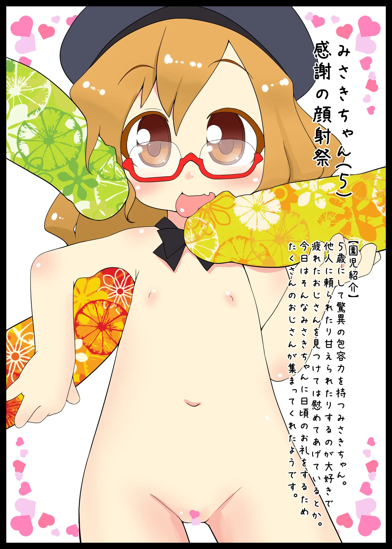 園ENZ 2 幼稚園児に精液をかけると可愛い。 Page.16