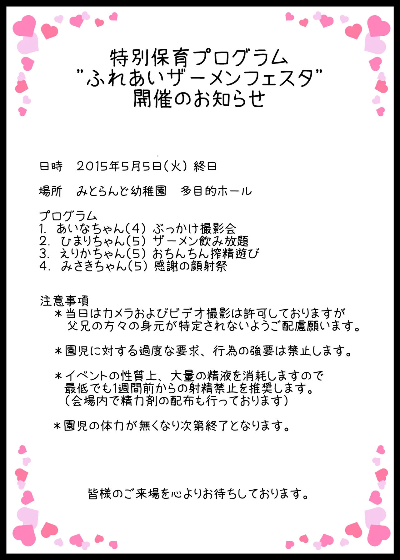 園ENZ 2 幼稚園児に精液をかけると可愛い。 Page.2